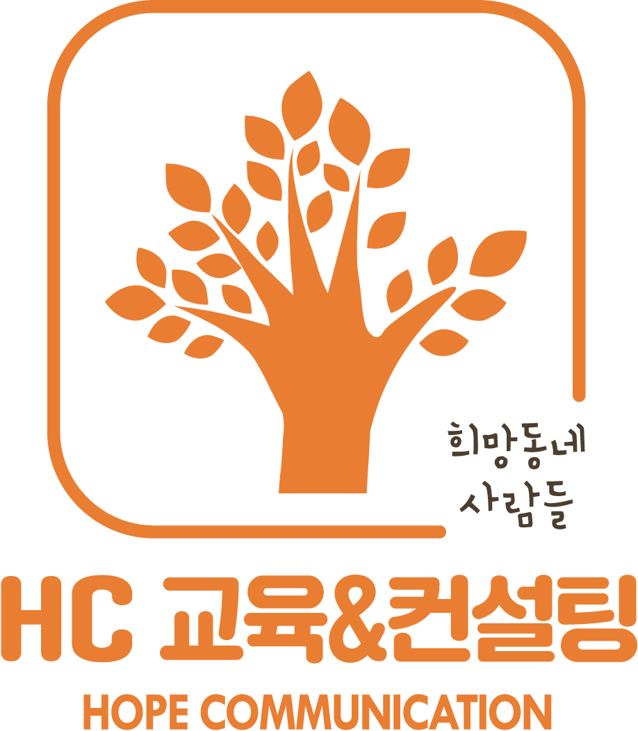 호프 커뮤니케이션 교육 & 컨설팅