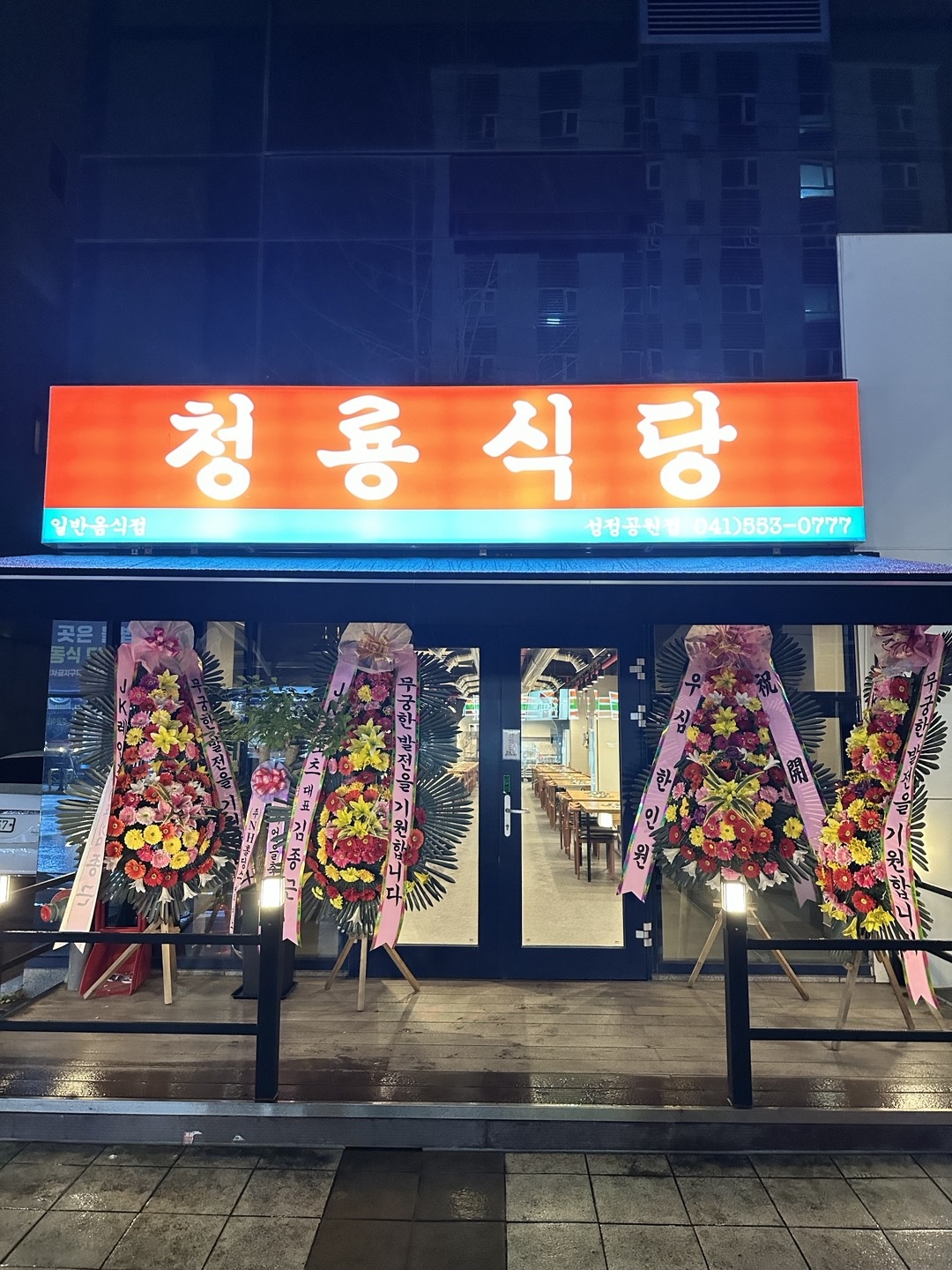 청룡식당 성정공원점