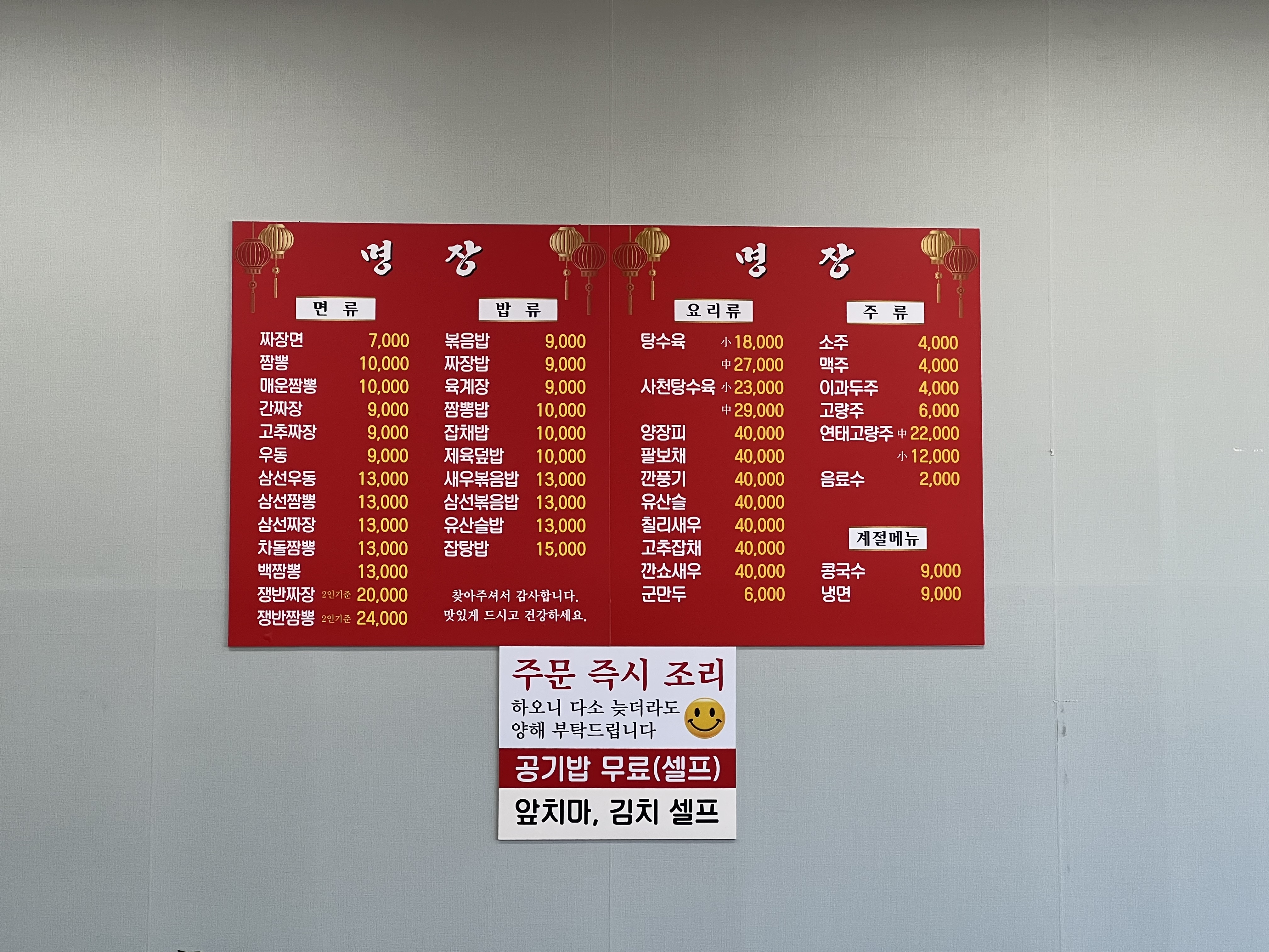 명장 중화요리 전문점