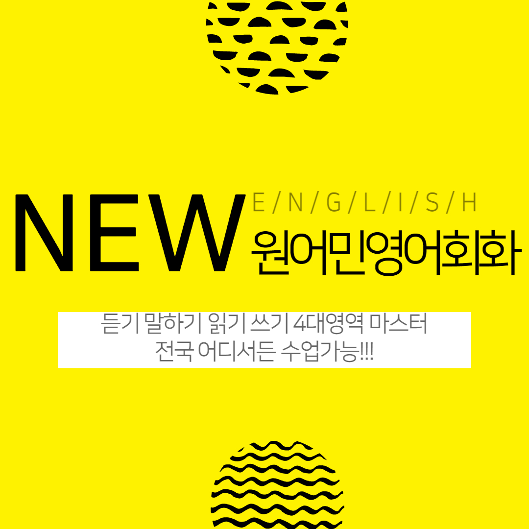 영어회화 경북 경주시 우수업체 영어회화학원 생활영어 비즈니스영어 영어발음 뉴 잉글리쉬 베스트 원어민영어회화