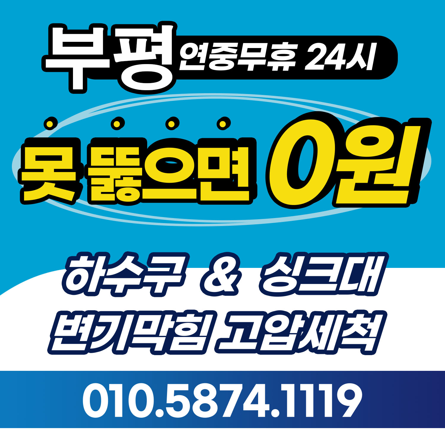 싱크대막힘