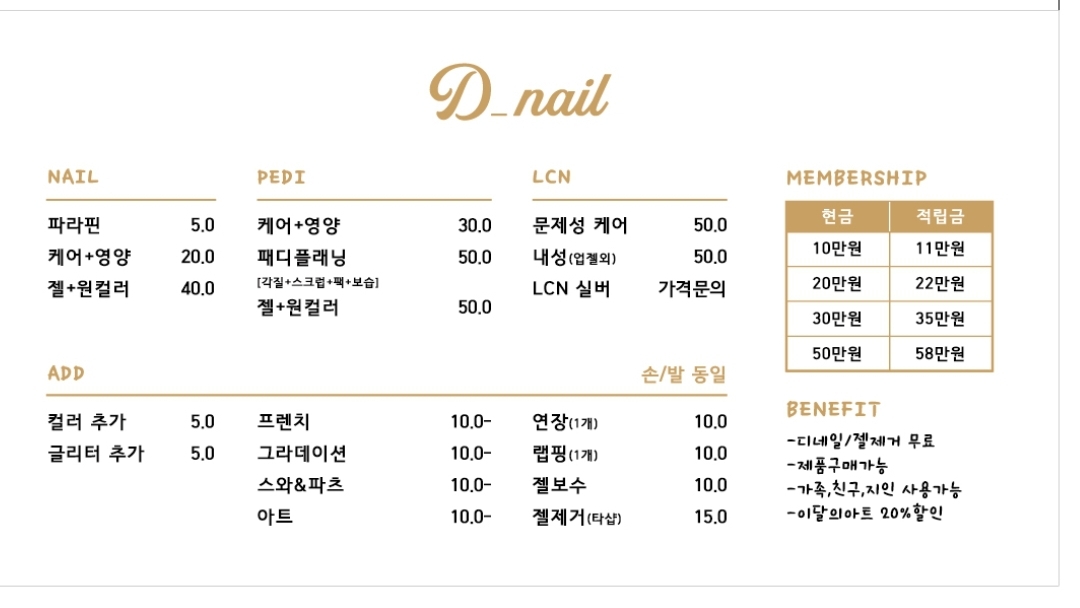 디네일