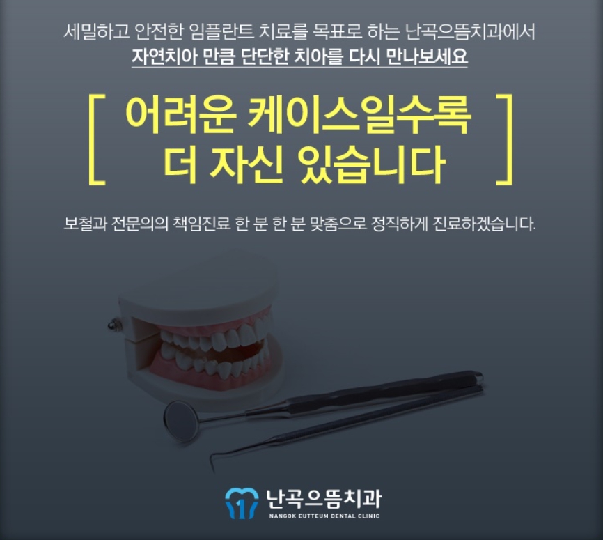 난곡으뜸치과의원 대표 이미지