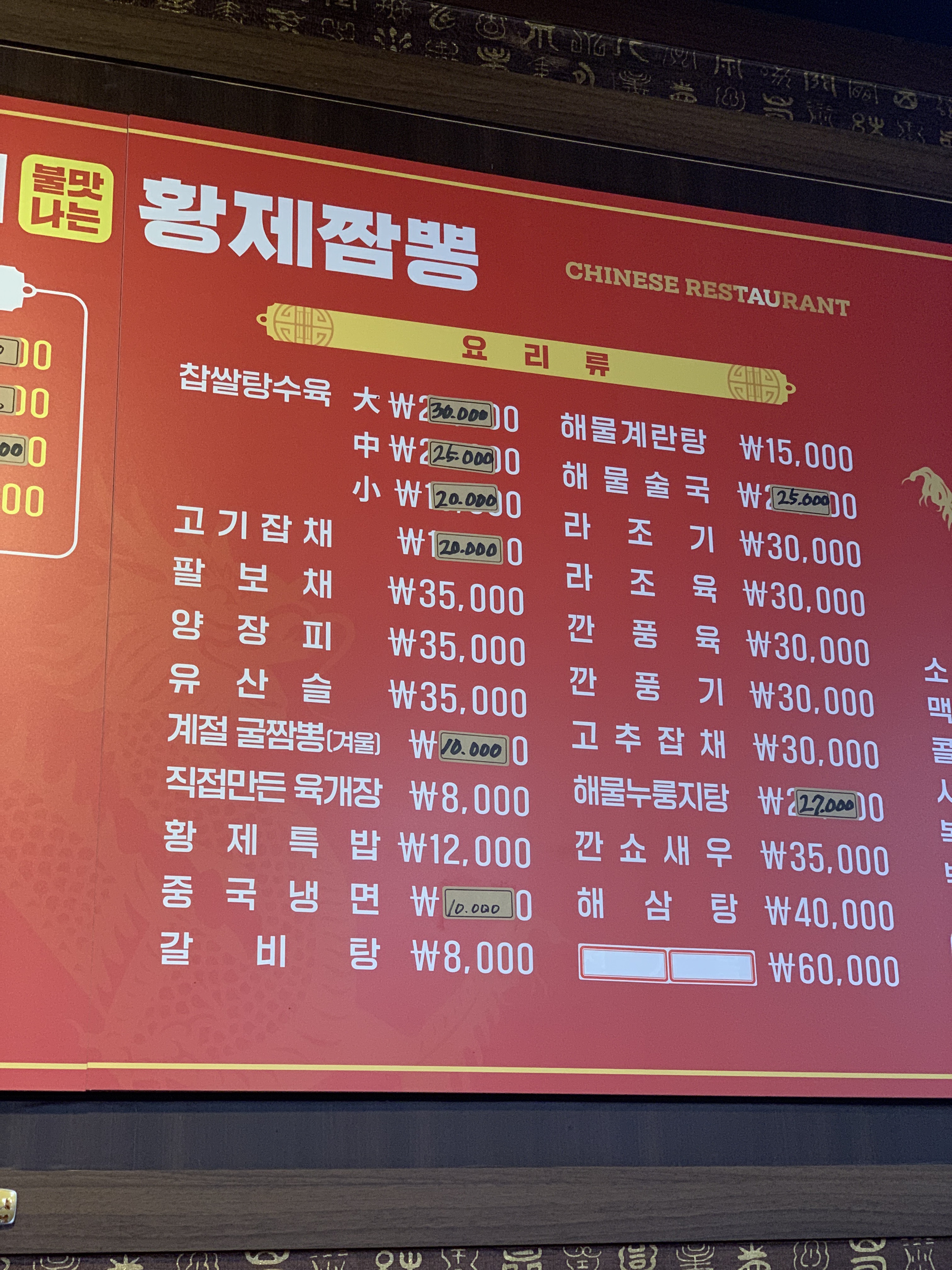 황제짬뽕