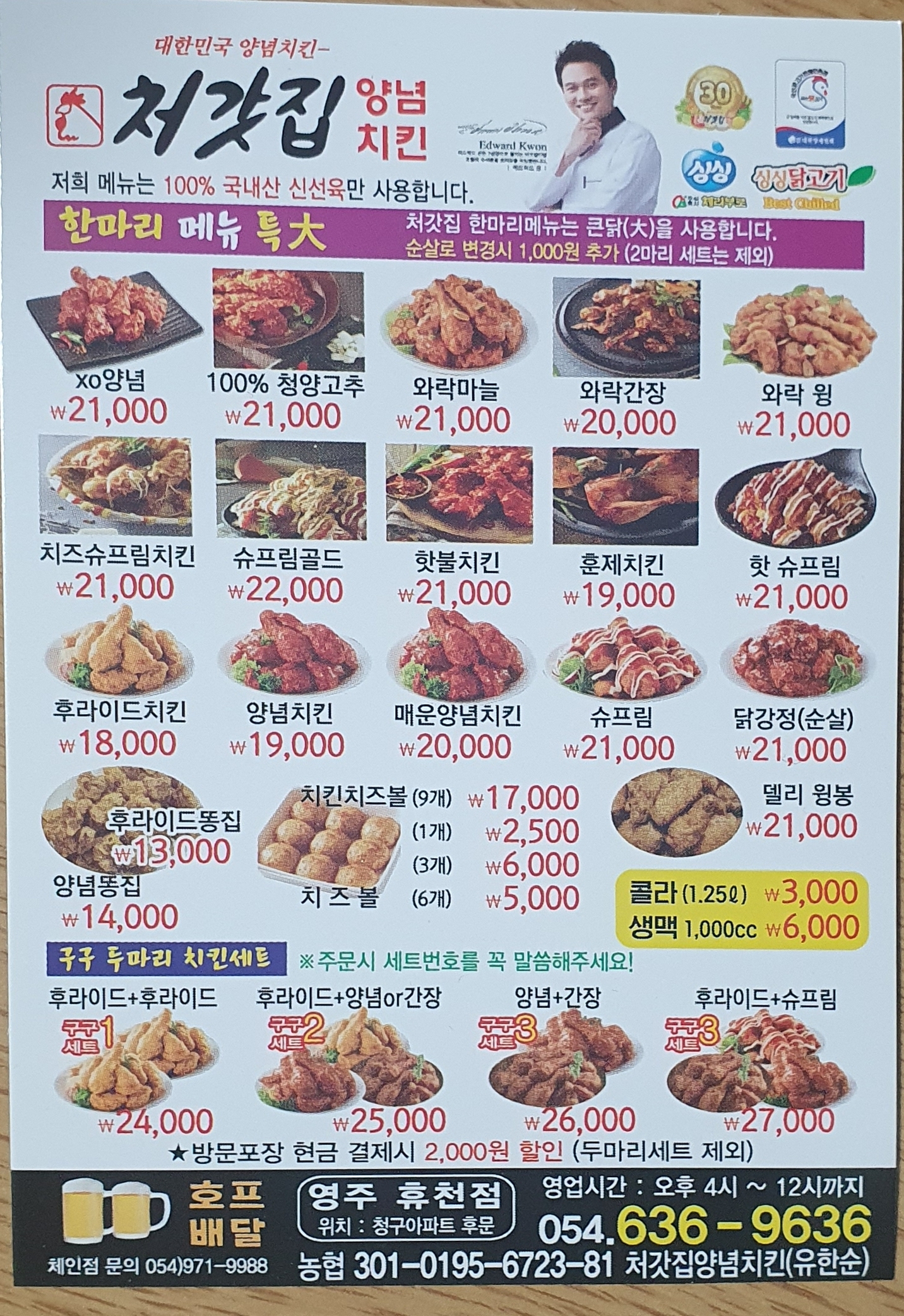 처갓집양념치킨 휴천점