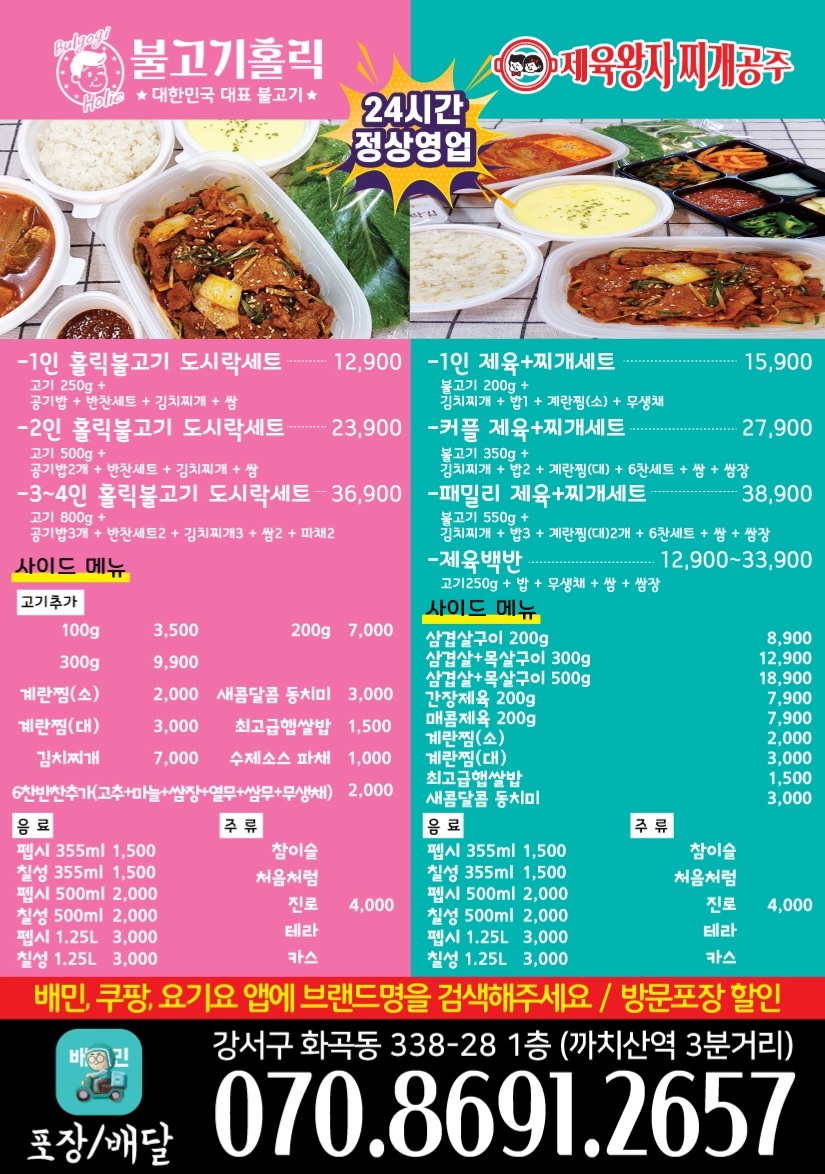 와이디푸드 강서점