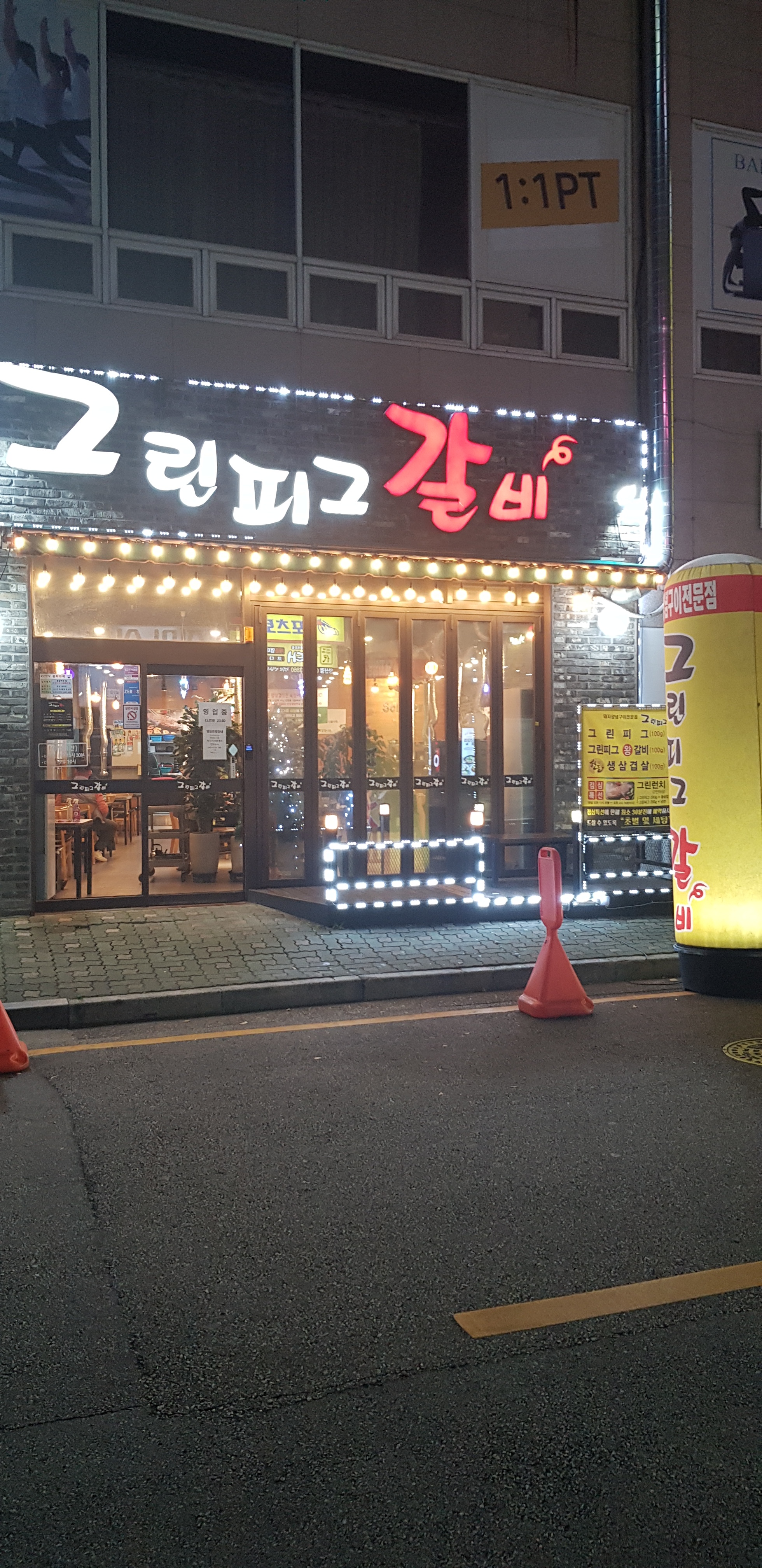 그린피그갈비