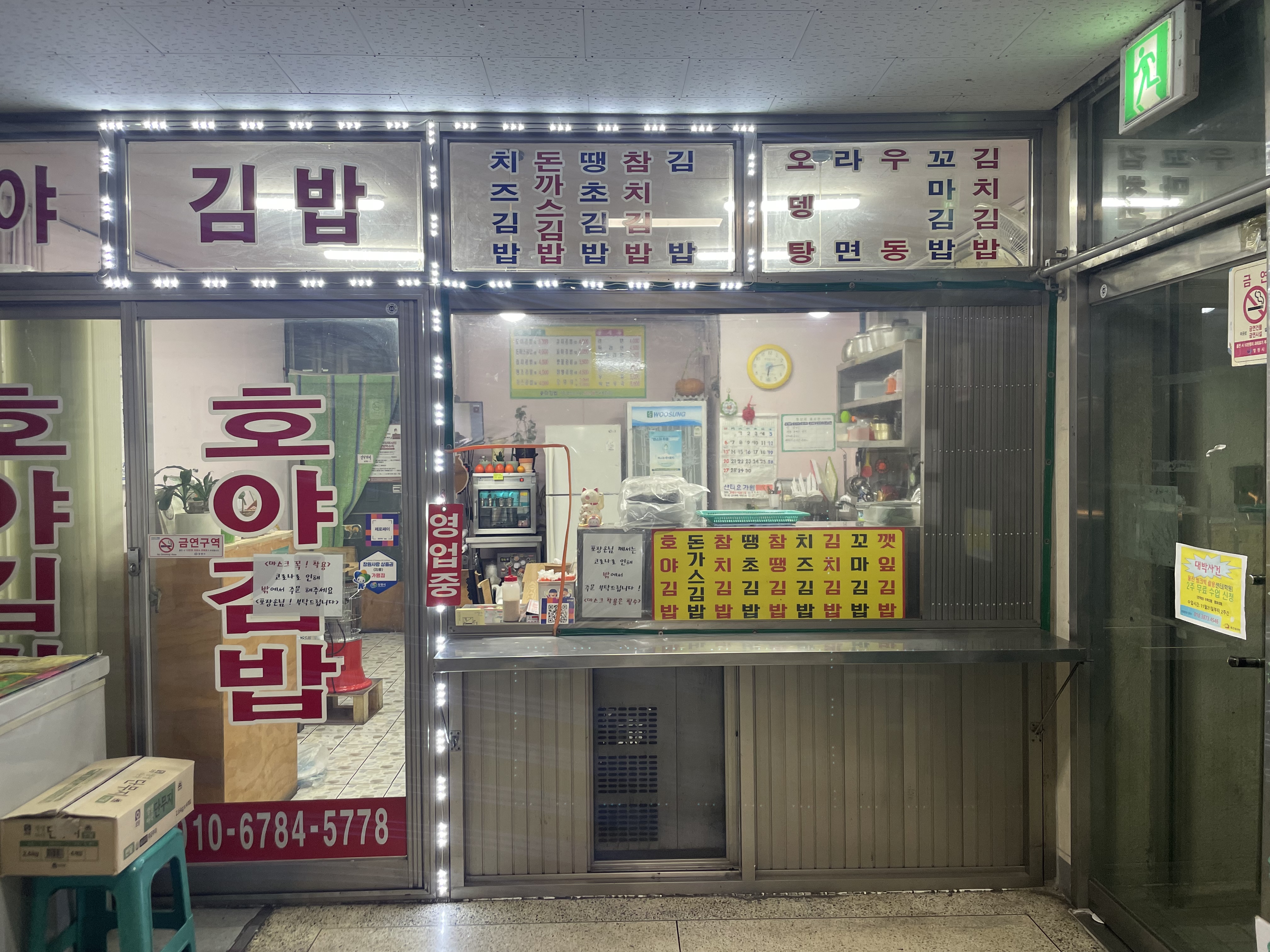 호야김밥