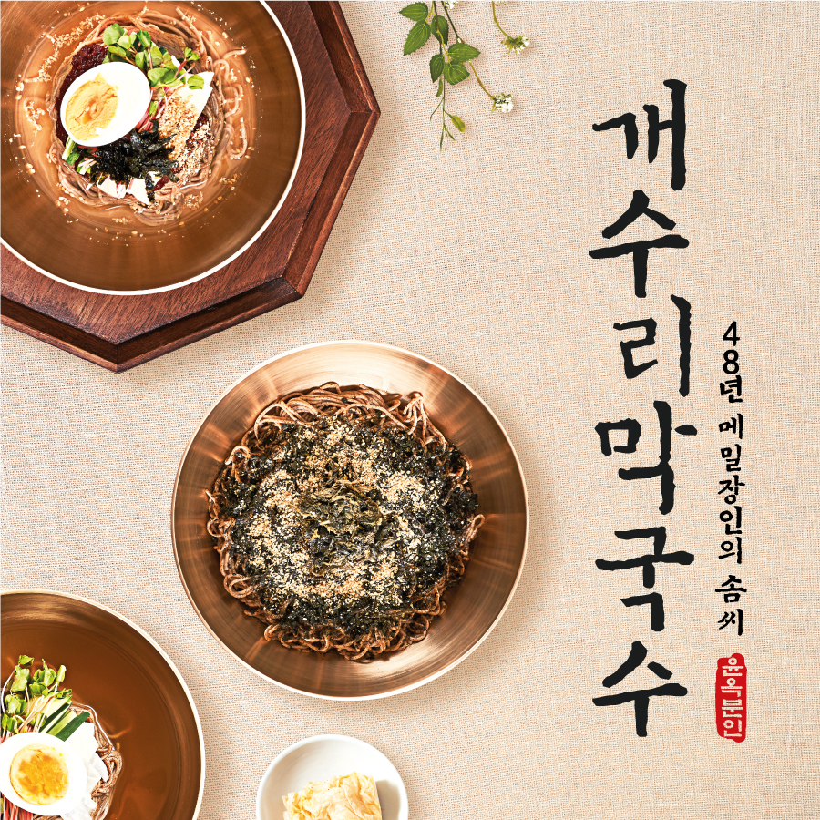 개수리막국수 안산반월점 설명사진