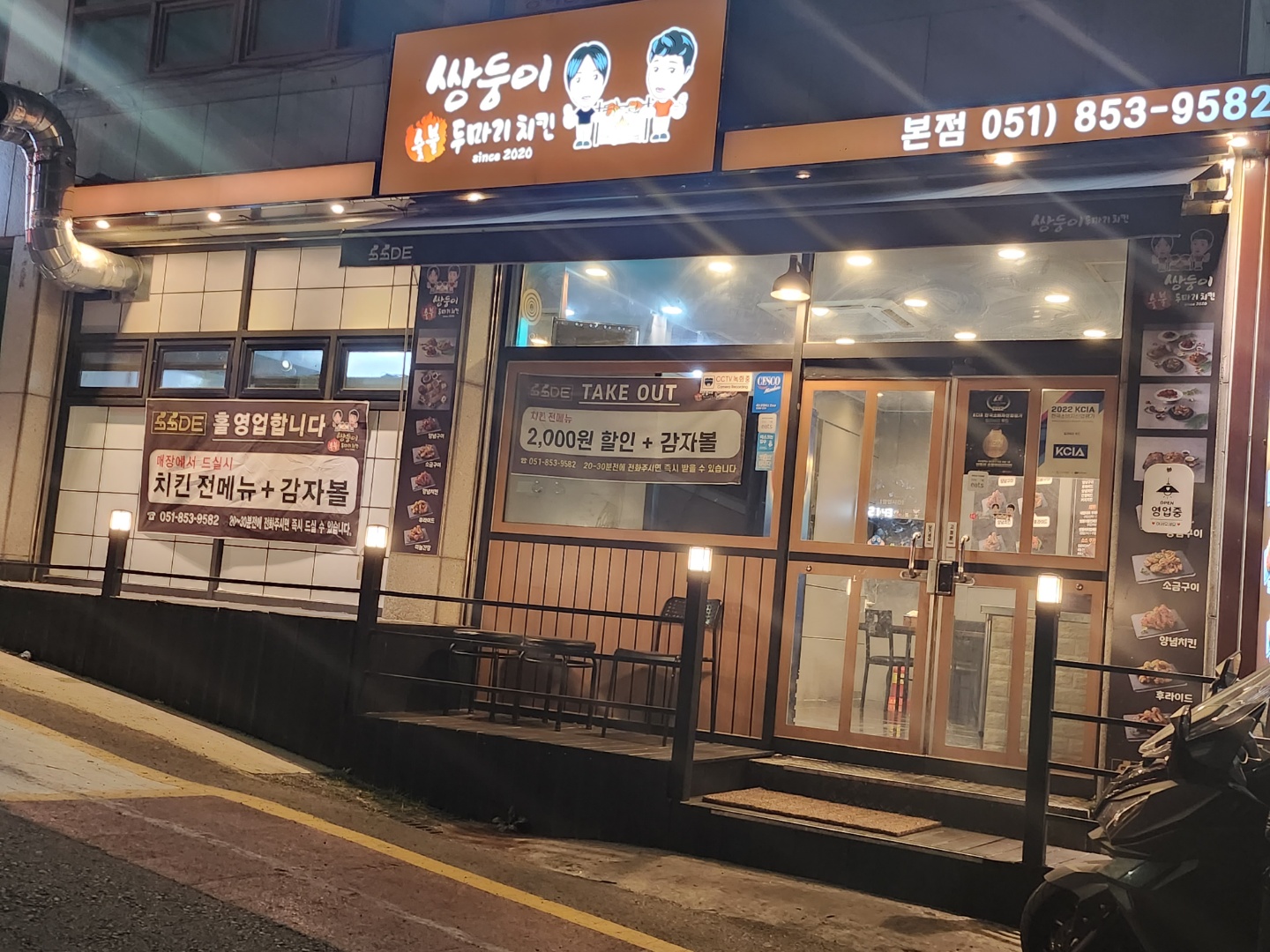 쌍둥이숯불두마리치킨 본점