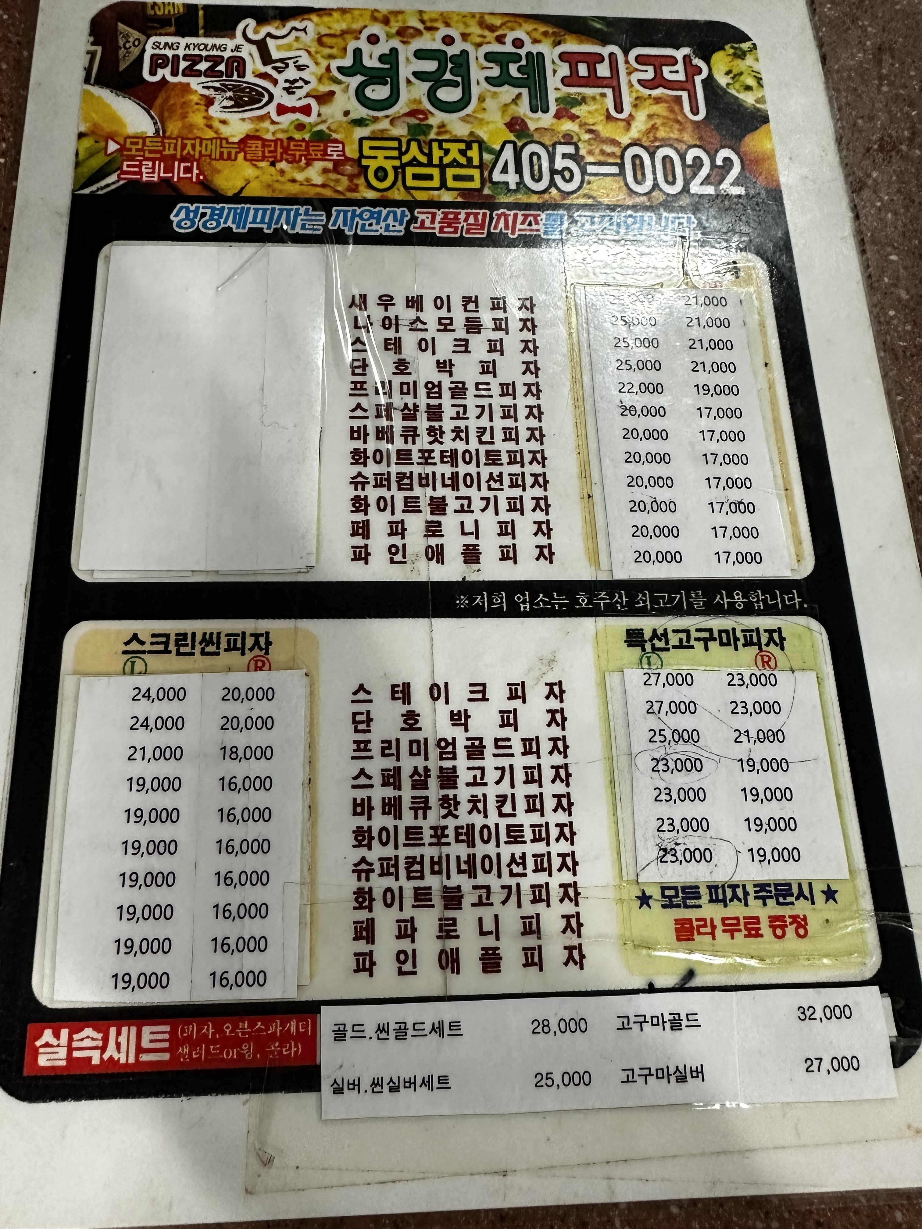 성경제피자