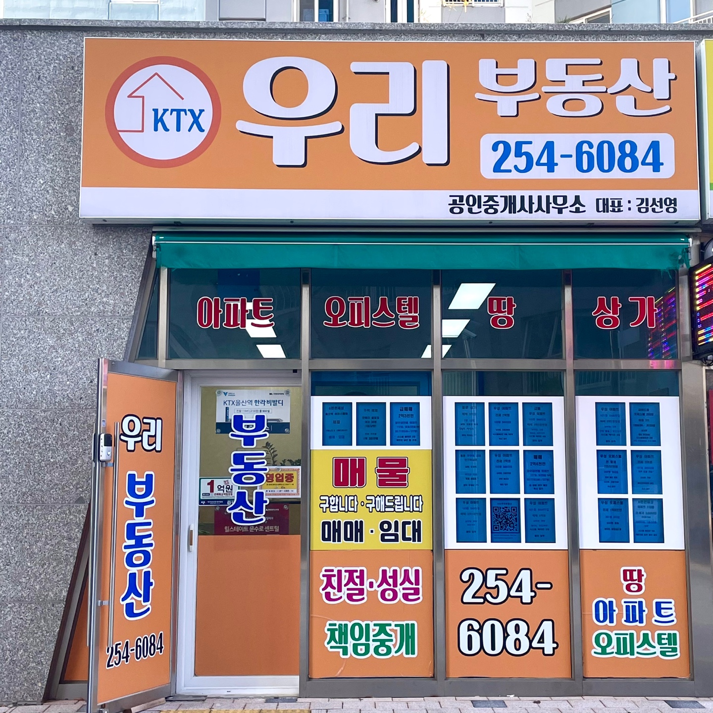 KTX우리부동산공인중개사사무소