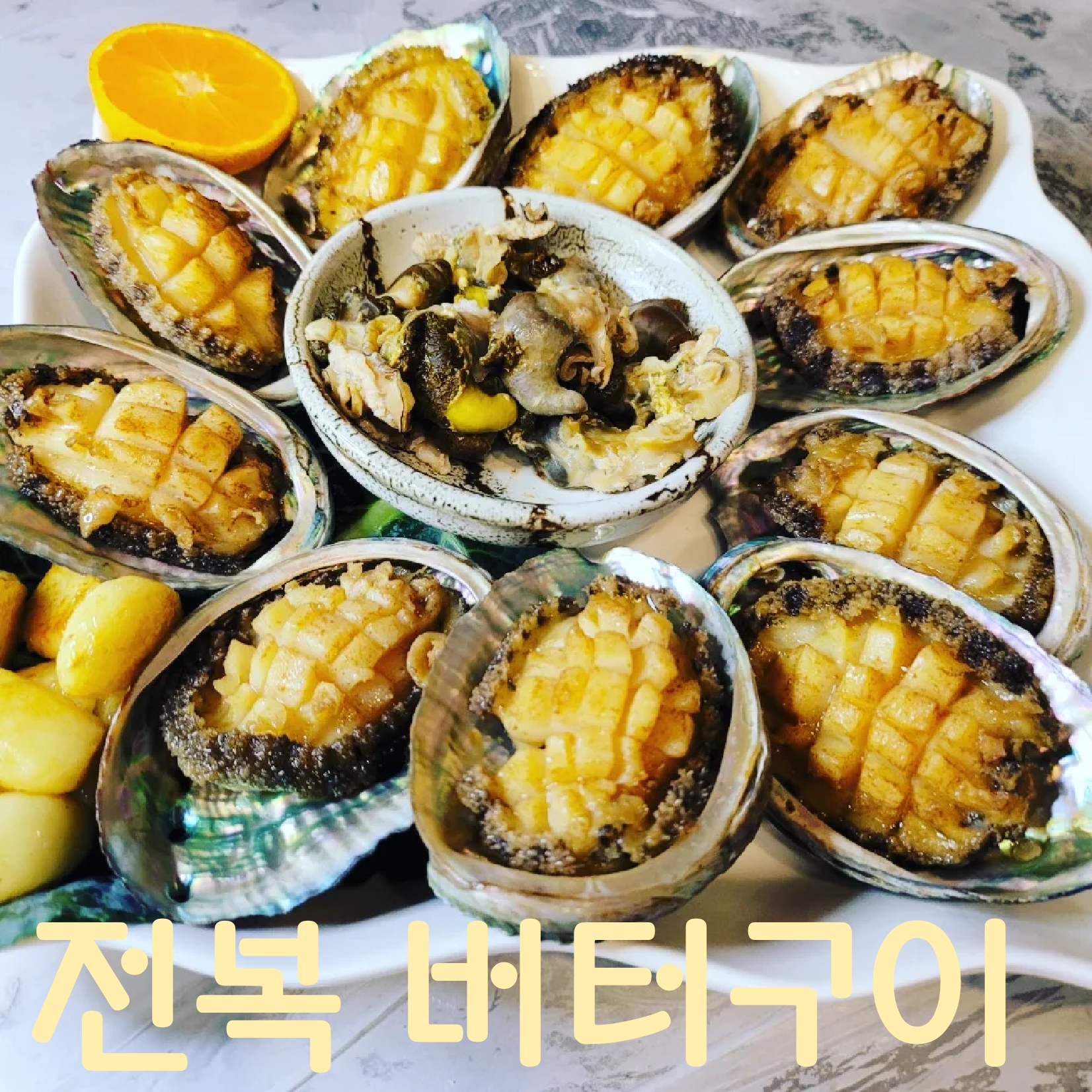 강구해물포차