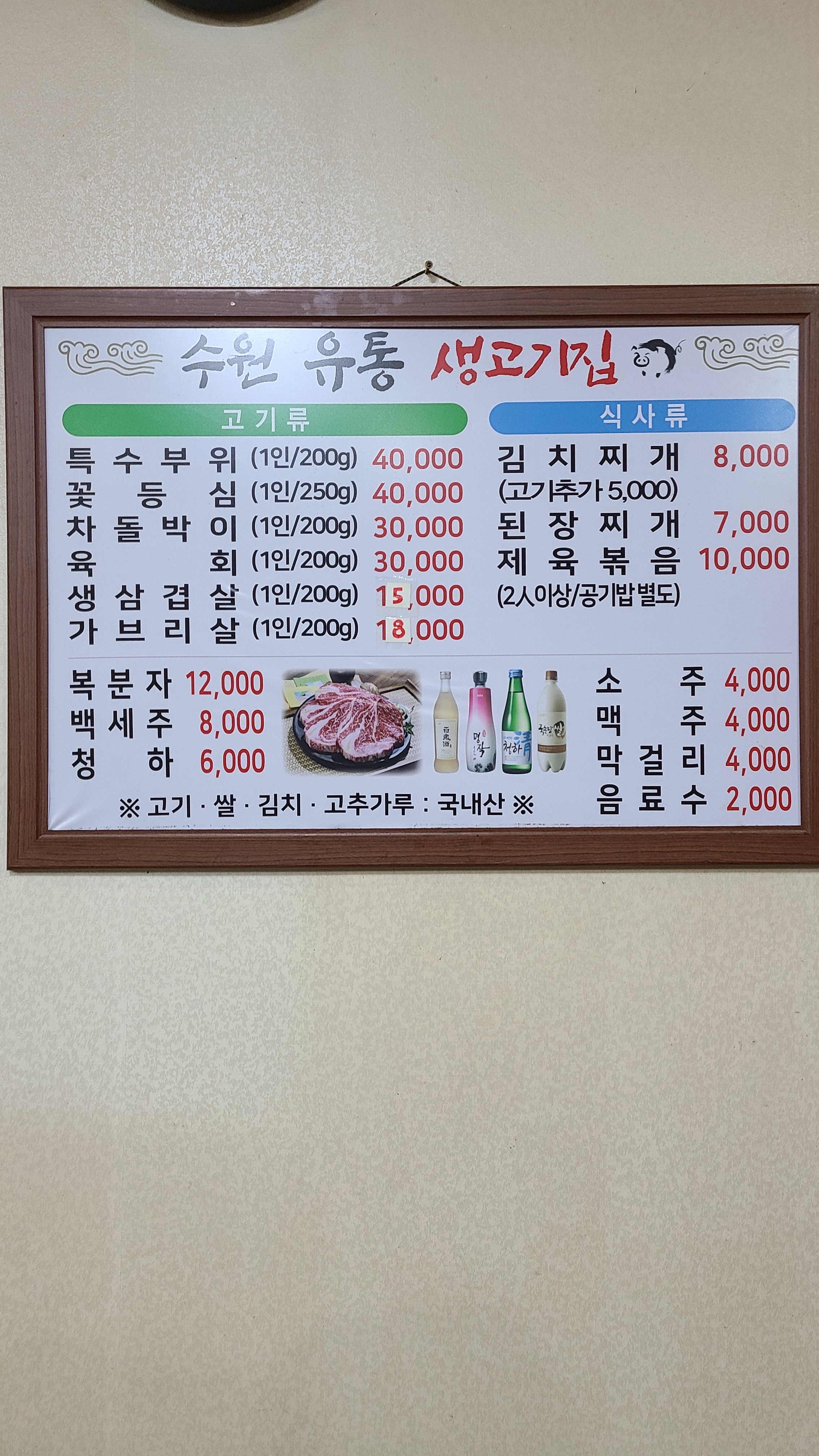 수원유통생고기집