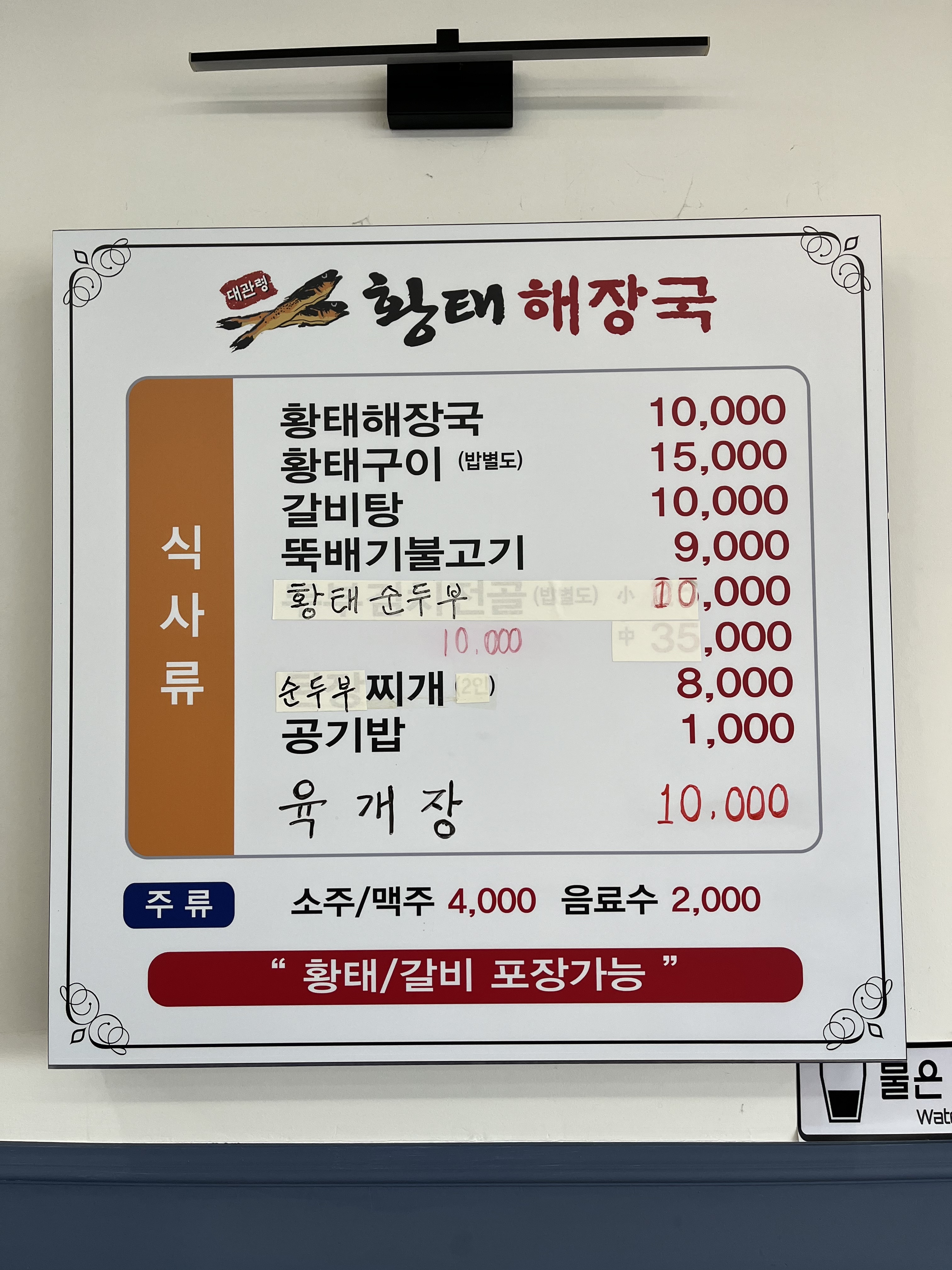 대관령황태해장국