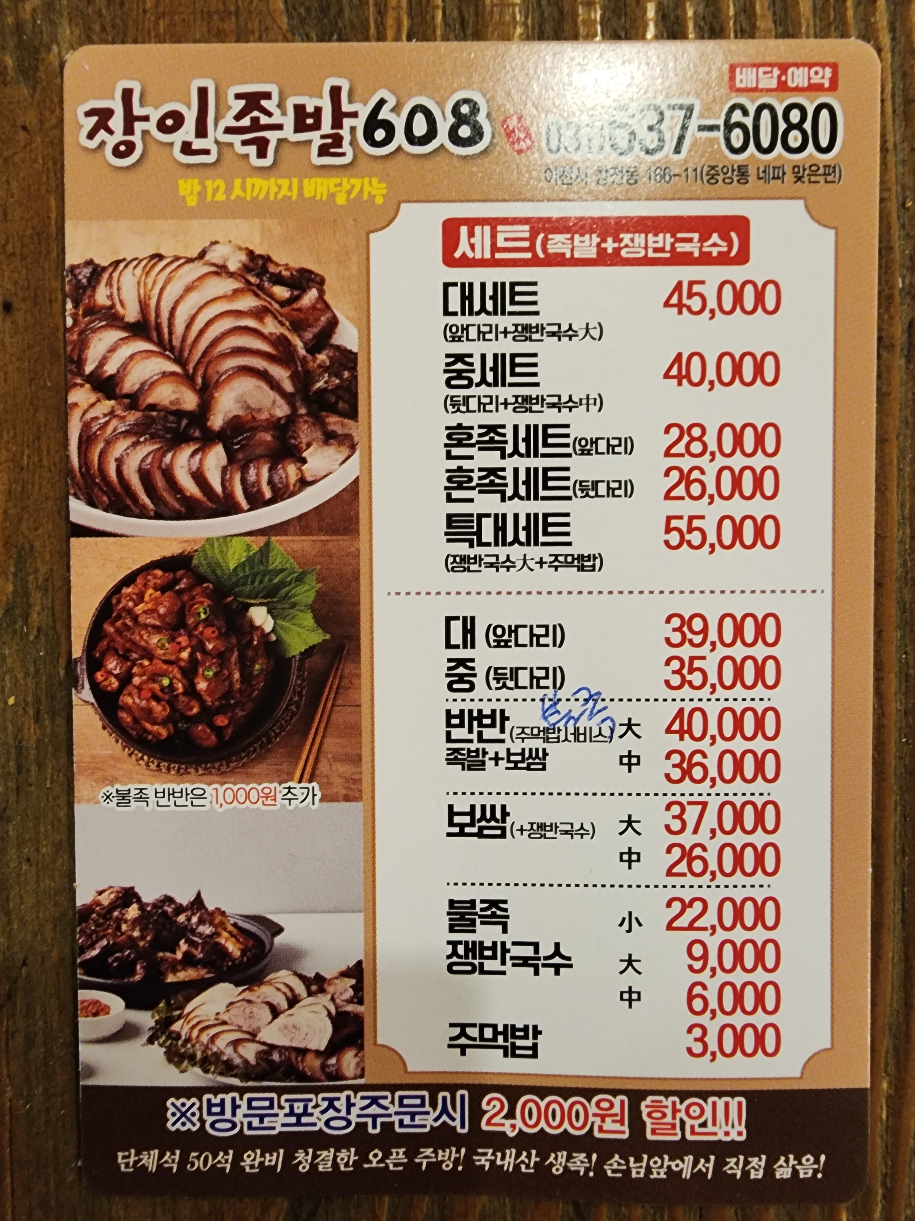 장인족발608