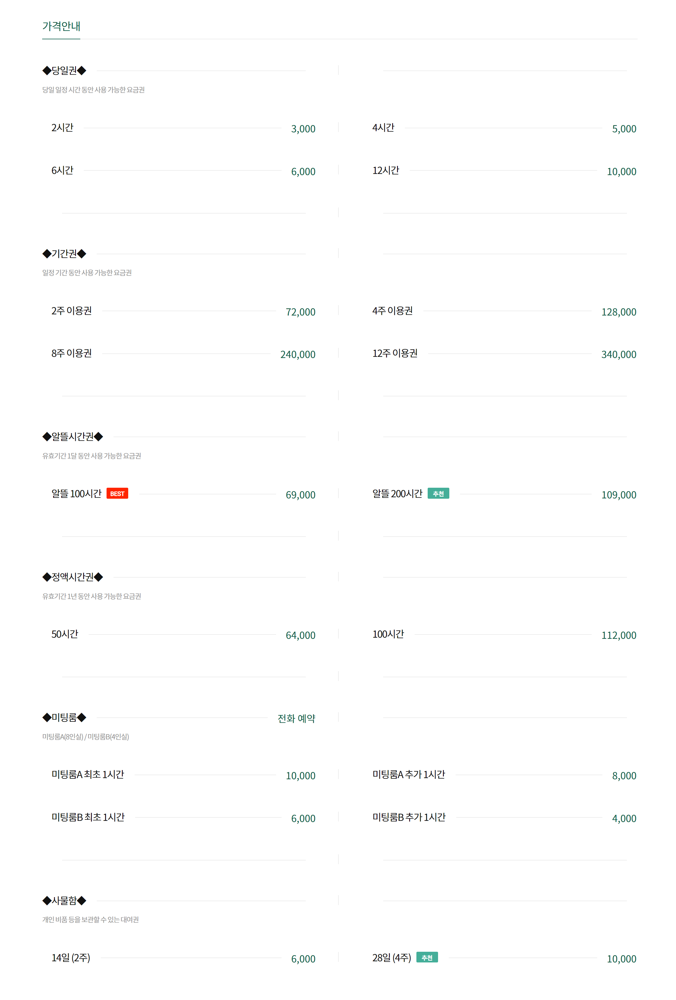 미바라운지 스터디카페 선학점