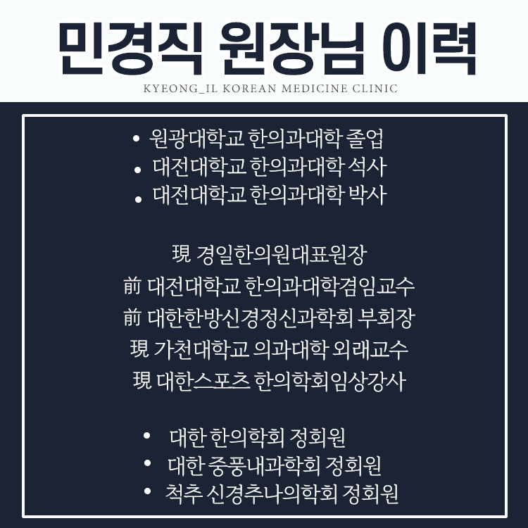 경일한의원