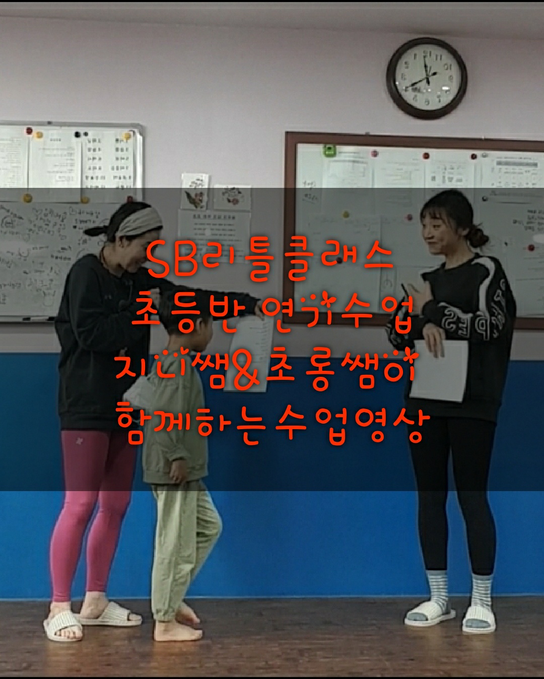 SB리틀클래스 초등반 연기/뮤지컬 학원