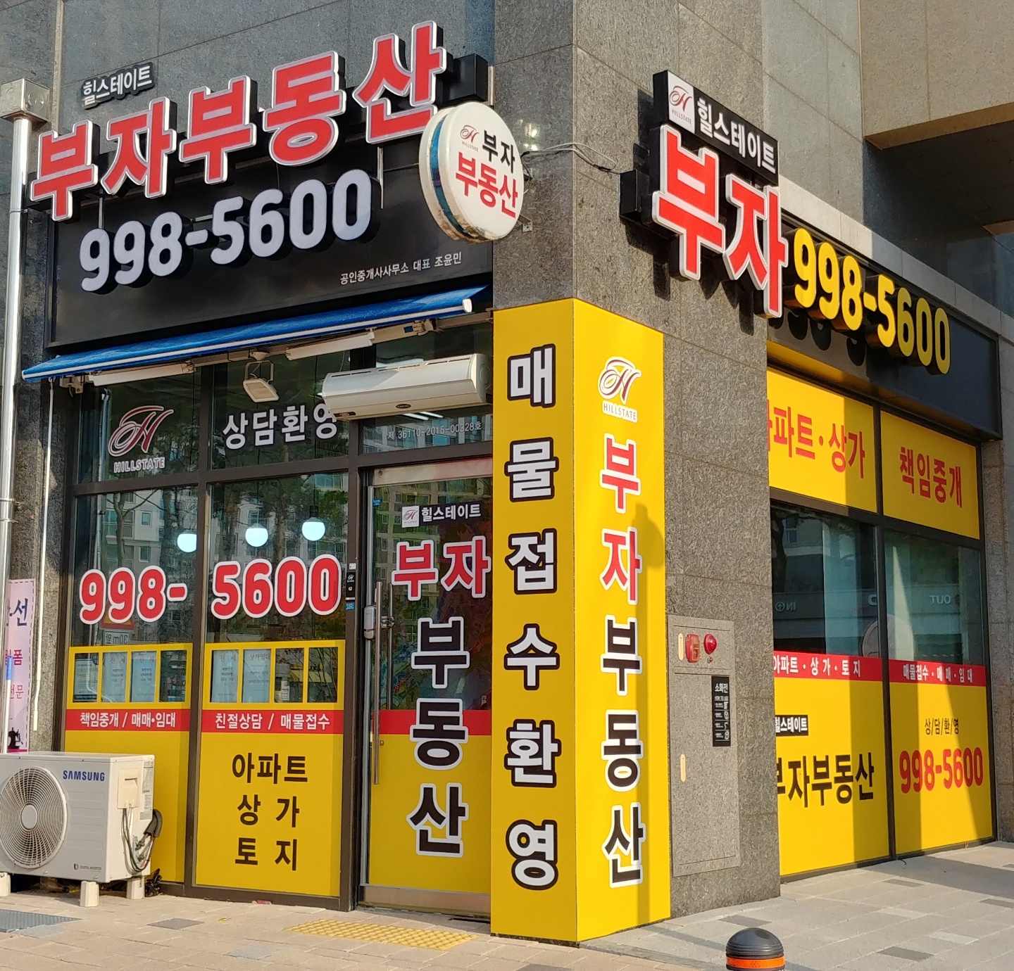 힐스테이트부자공인중개사사무소