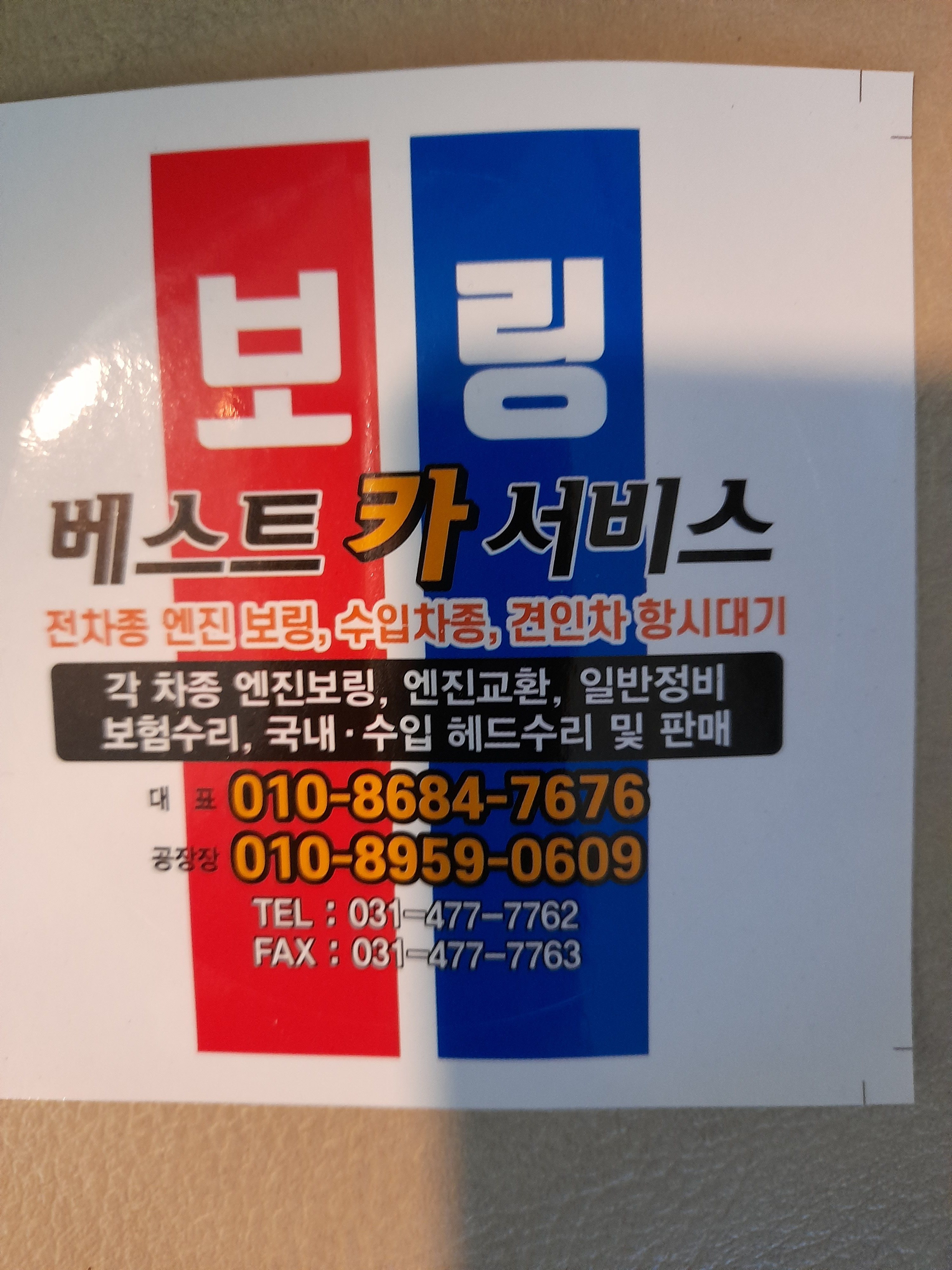 베스트카 서비스