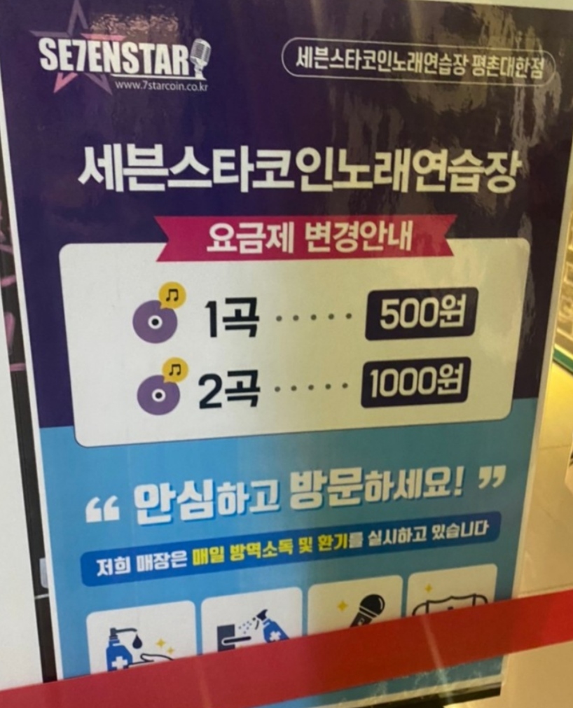 세븐스타코인노래연습장 평촌대한점