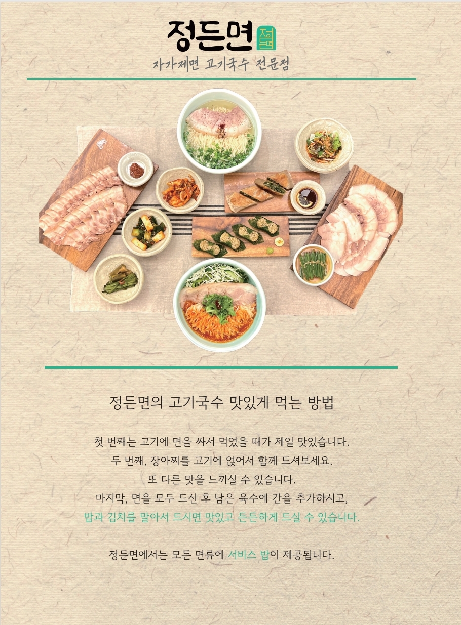 정든면