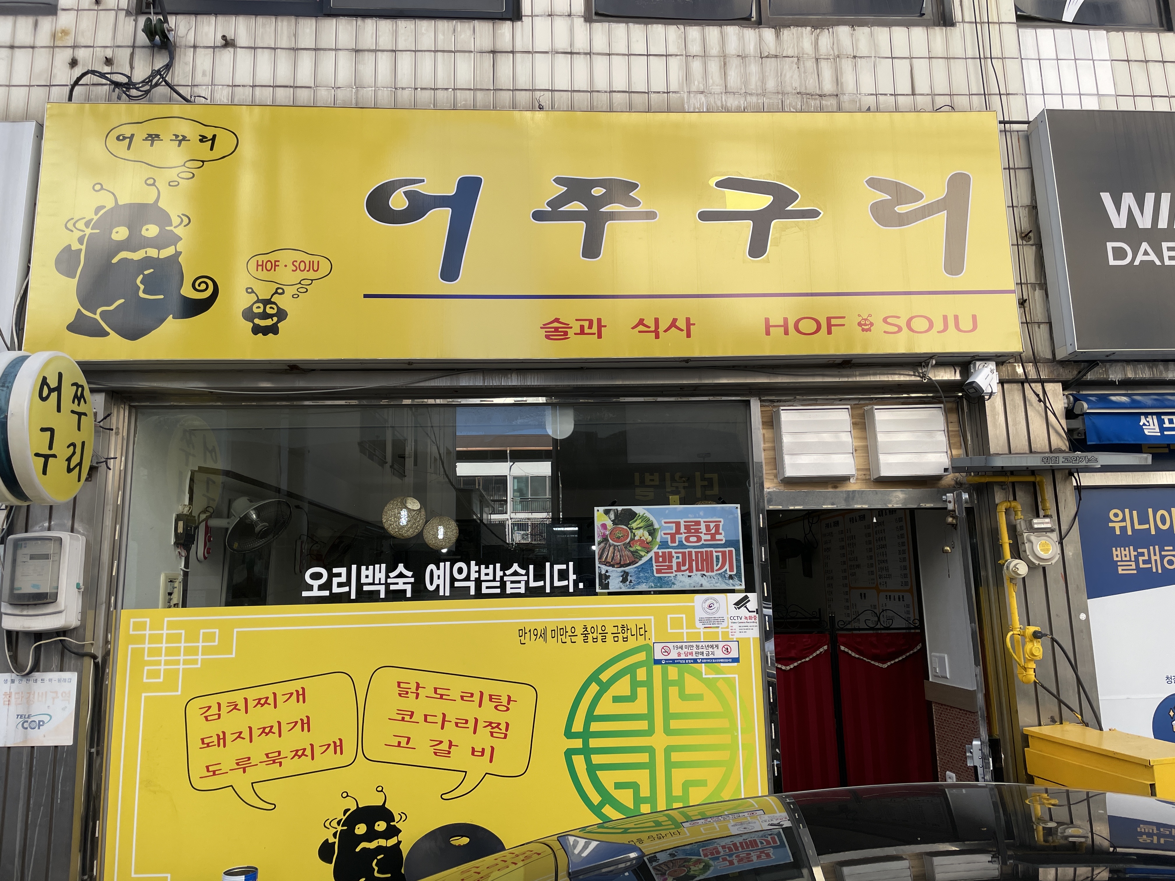 어쭈구리