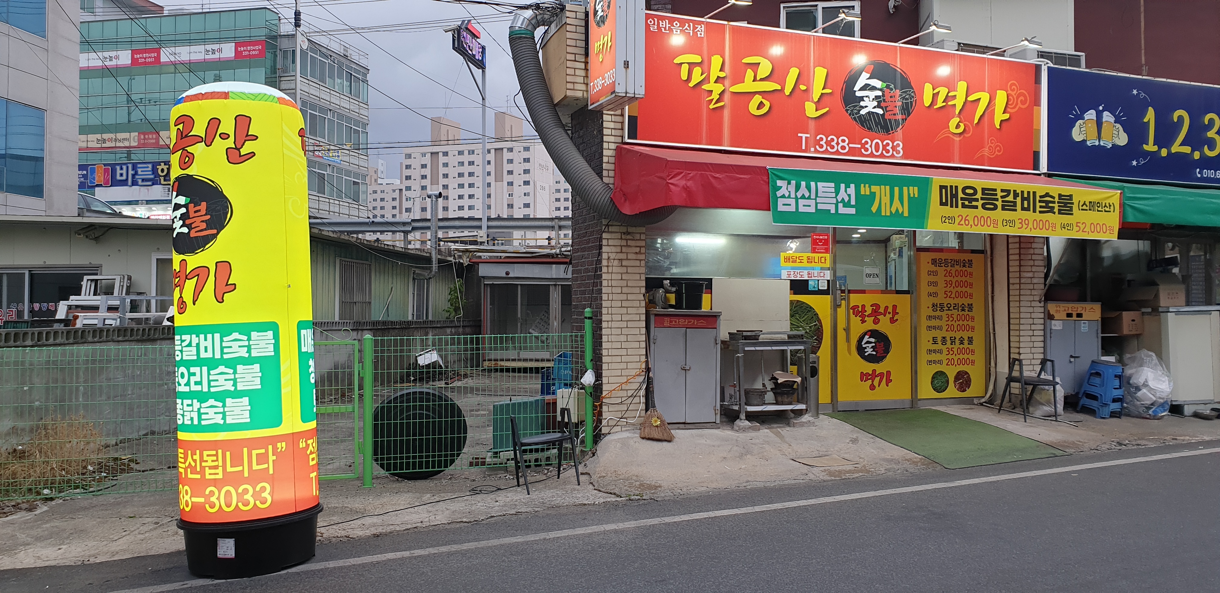팔공산숯불명가