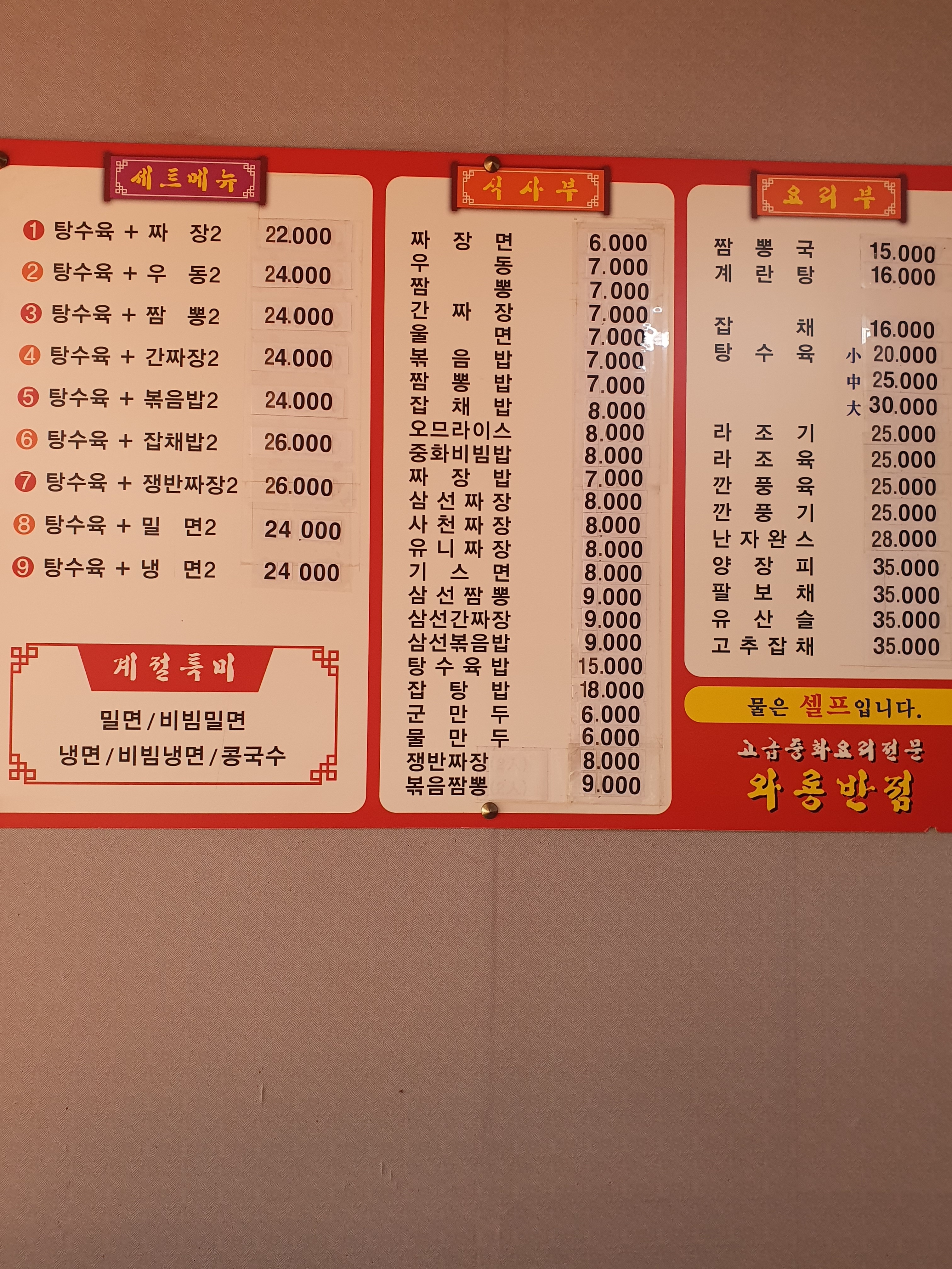 와룡반점