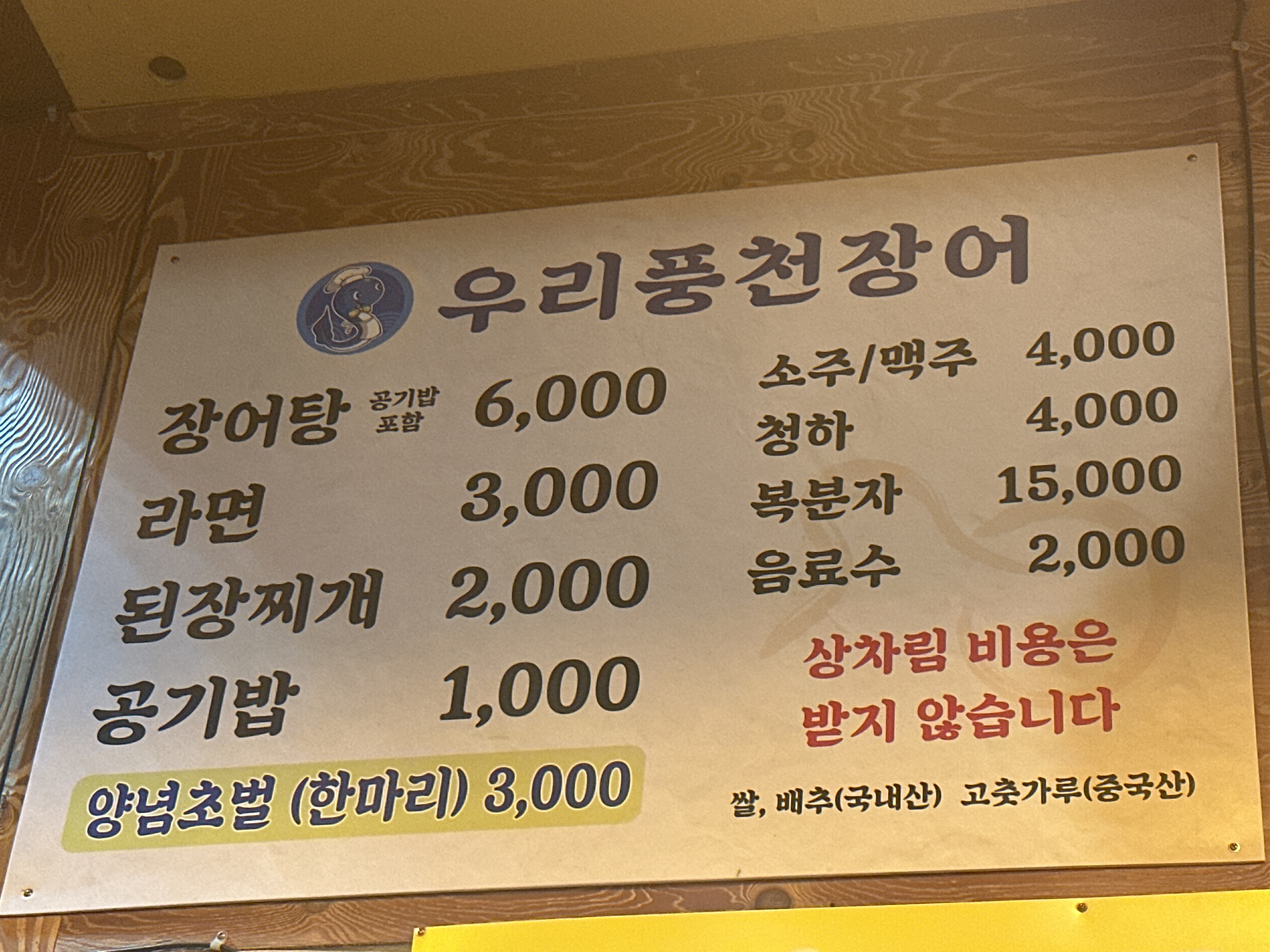 우리풍천민물장어