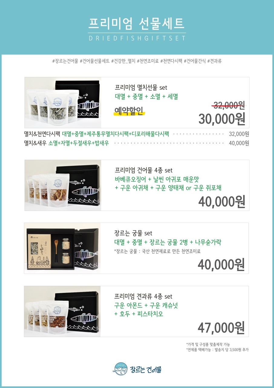 장르는건어물 창원북면점
