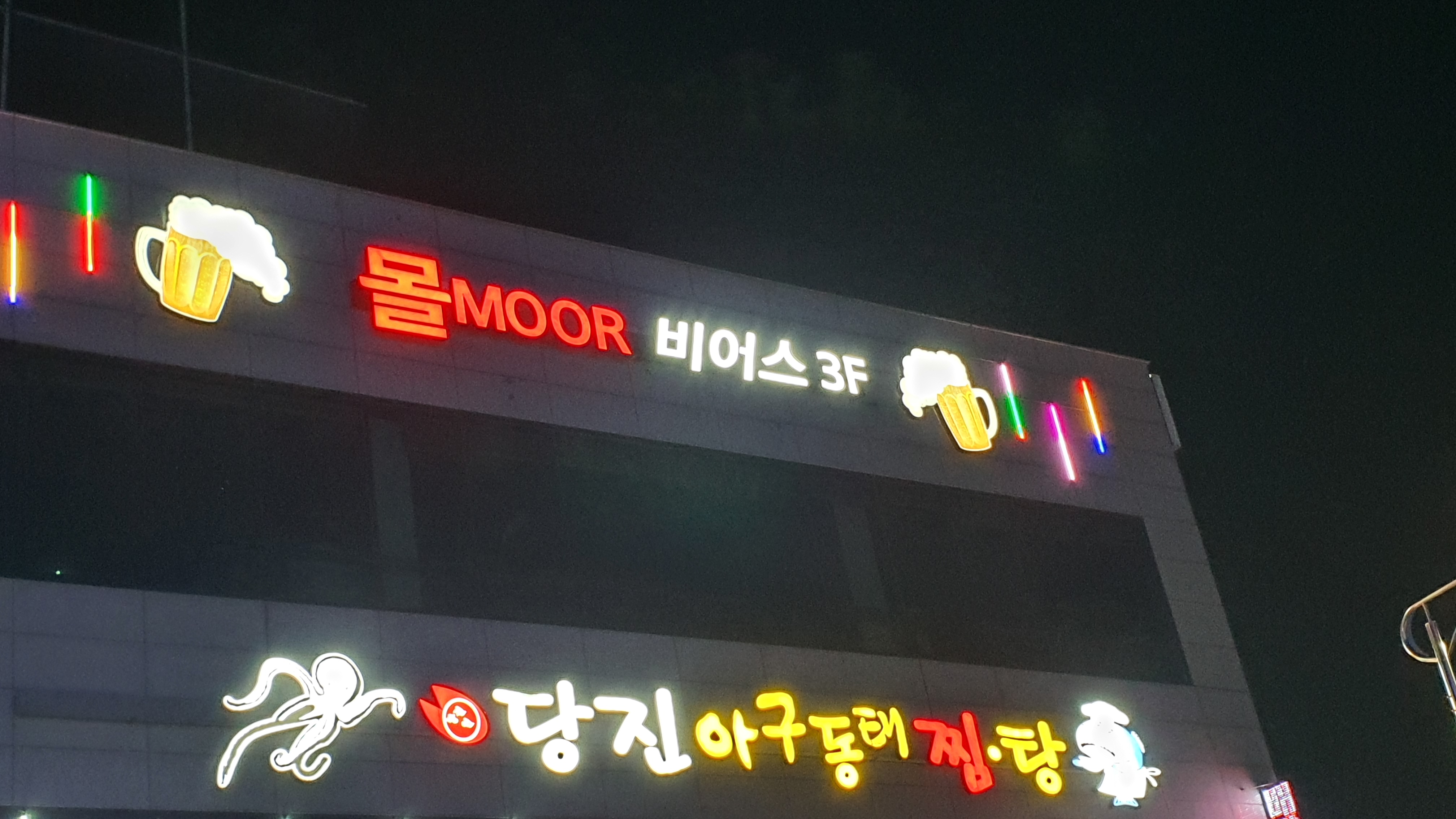 몰비어스