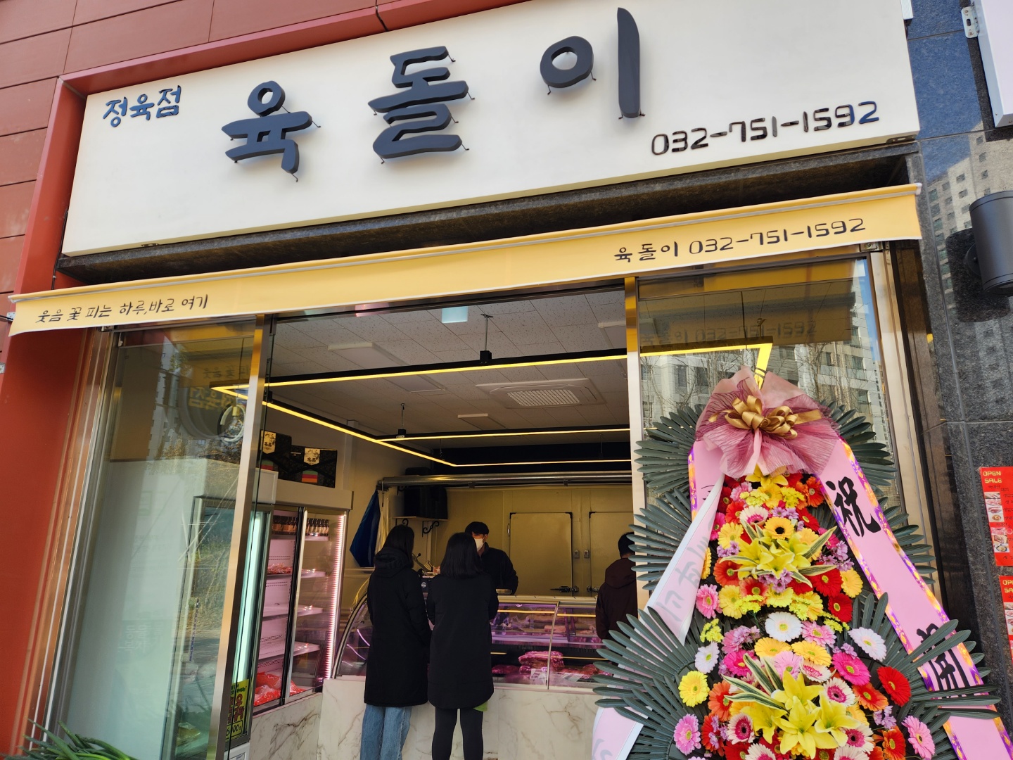 육돌이