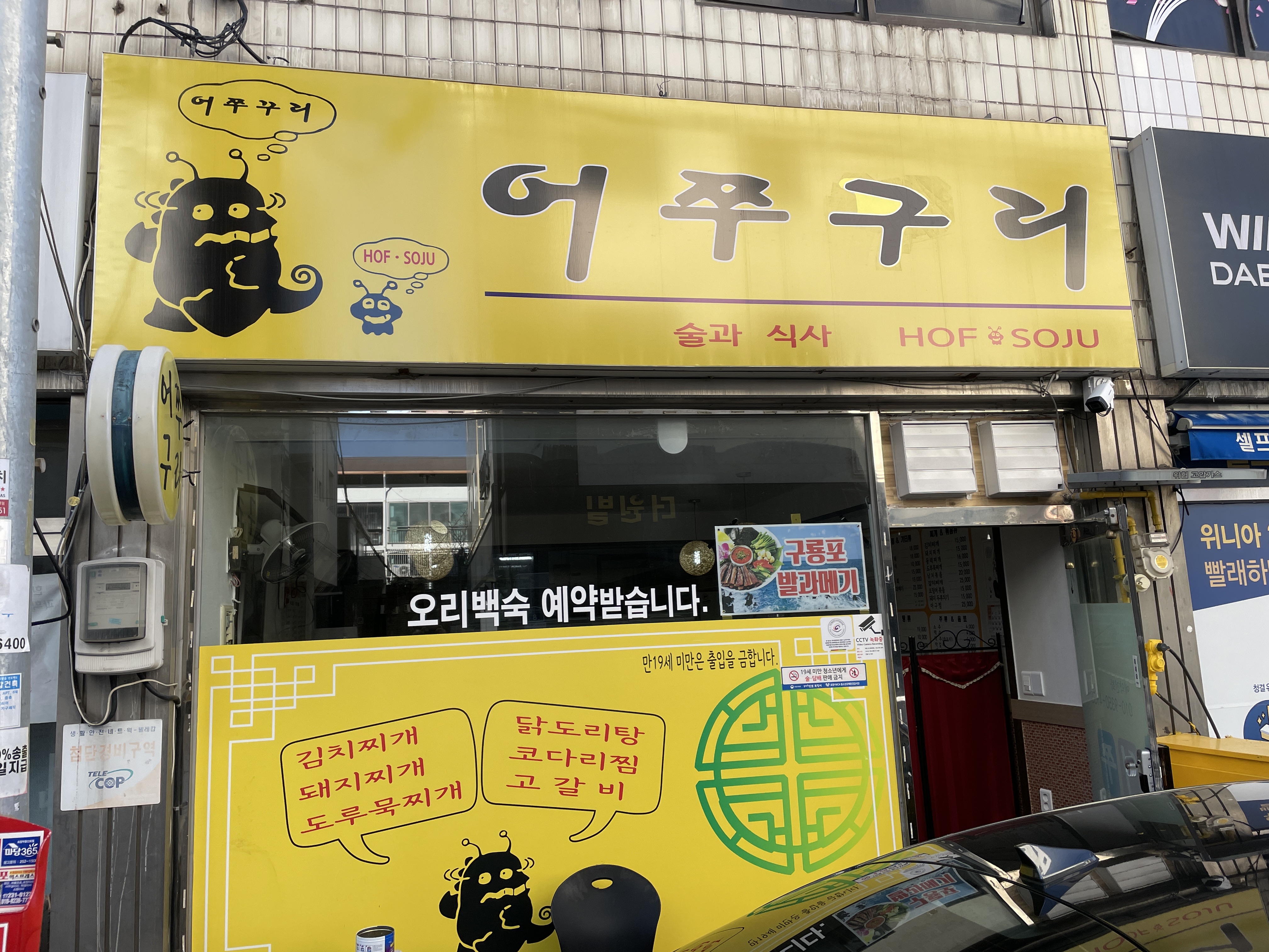 어쭈구리