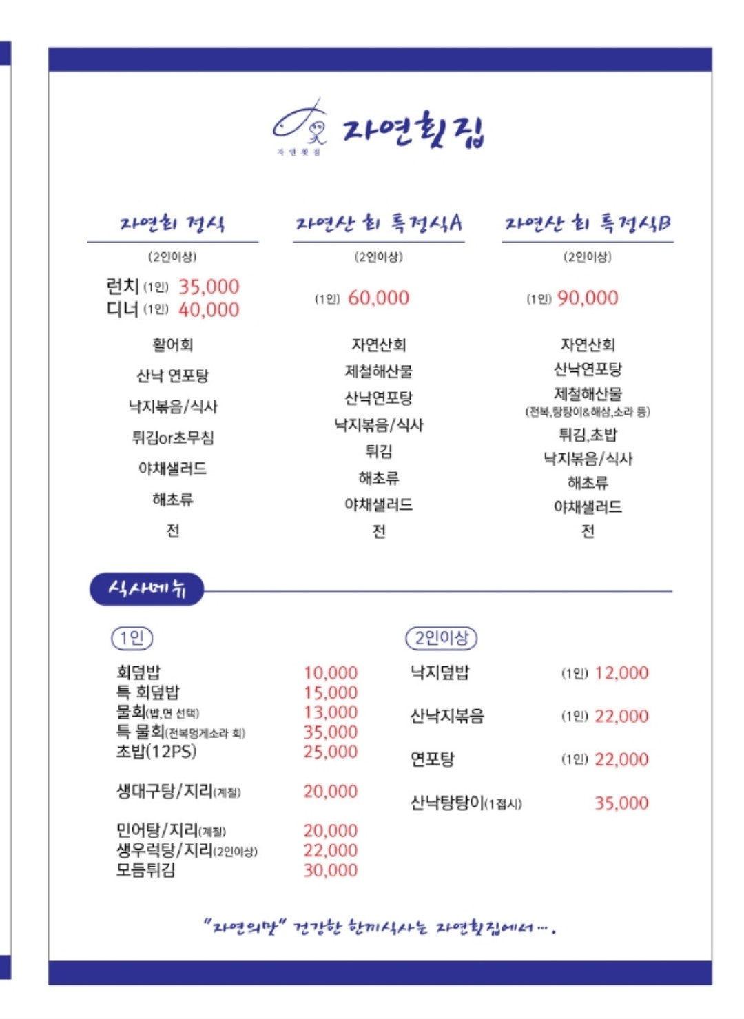 자연횟집판교 이미지