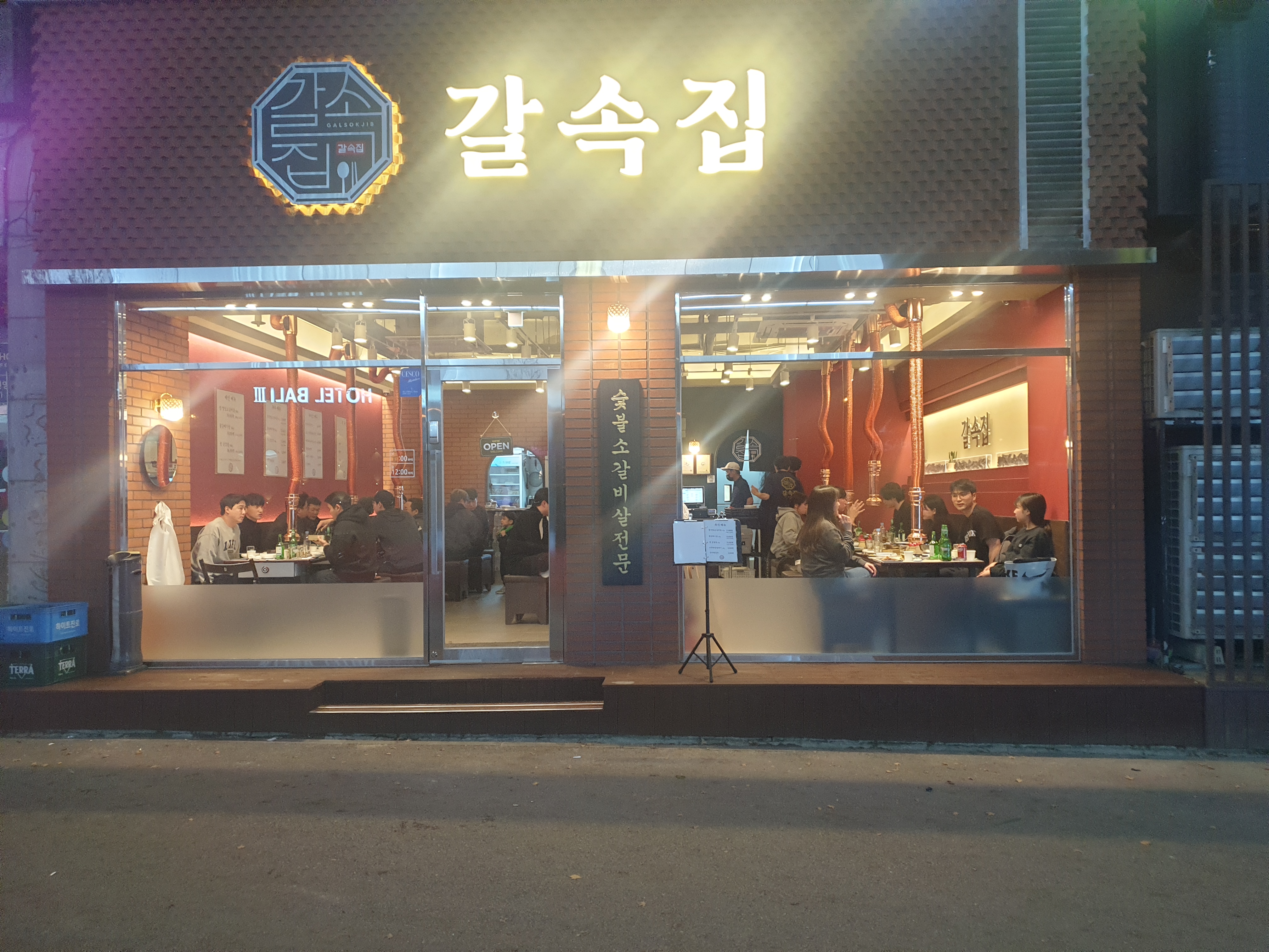 갈속집 영통점