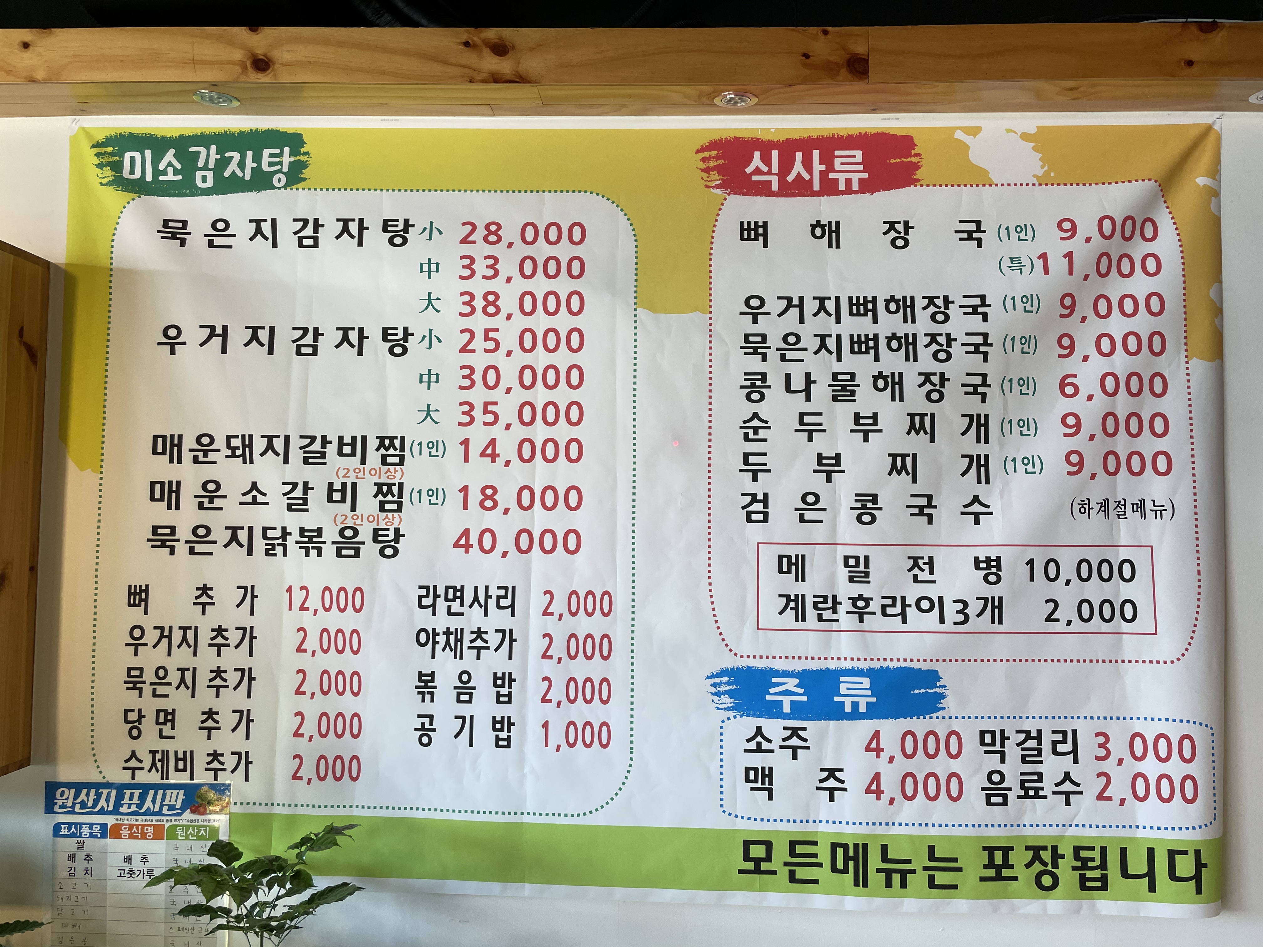 미소감자탕