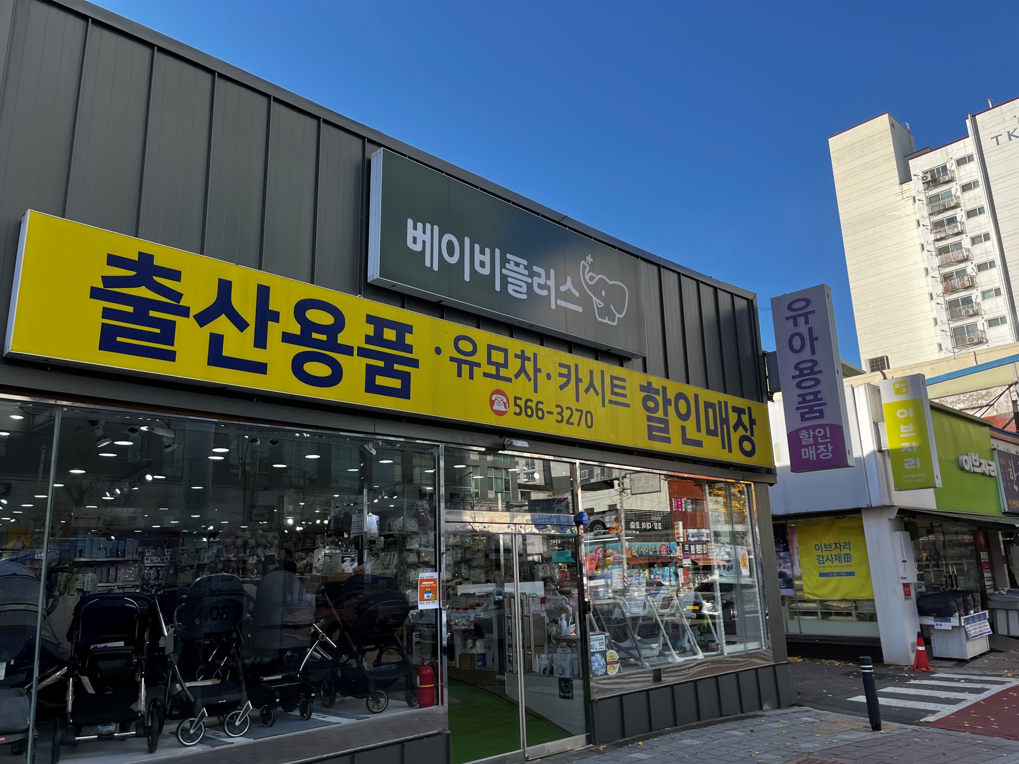 베이비플러스 부평점