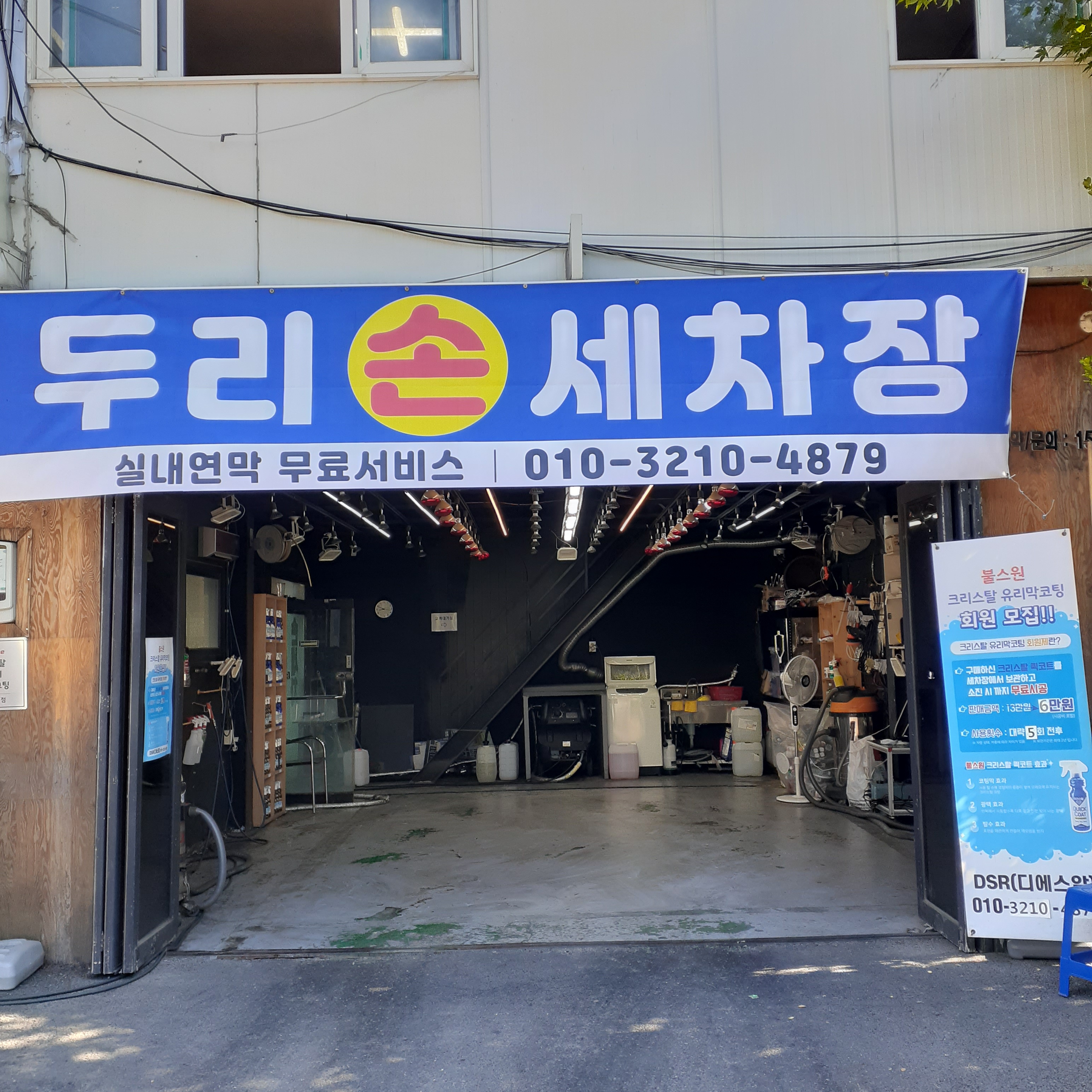 두리손세차장