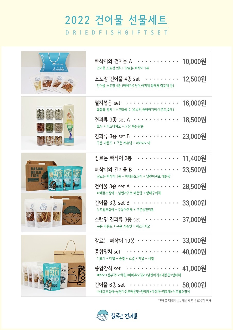 장르는건어물 창원북면점