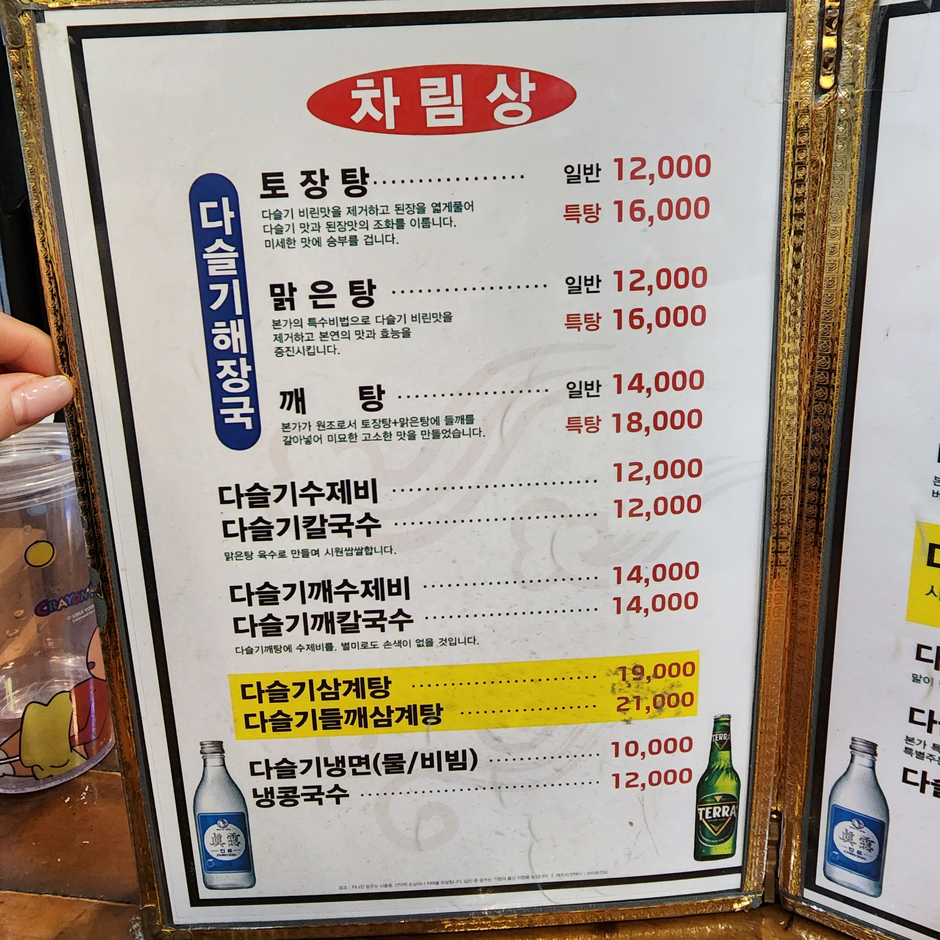 다슬기요리전문점