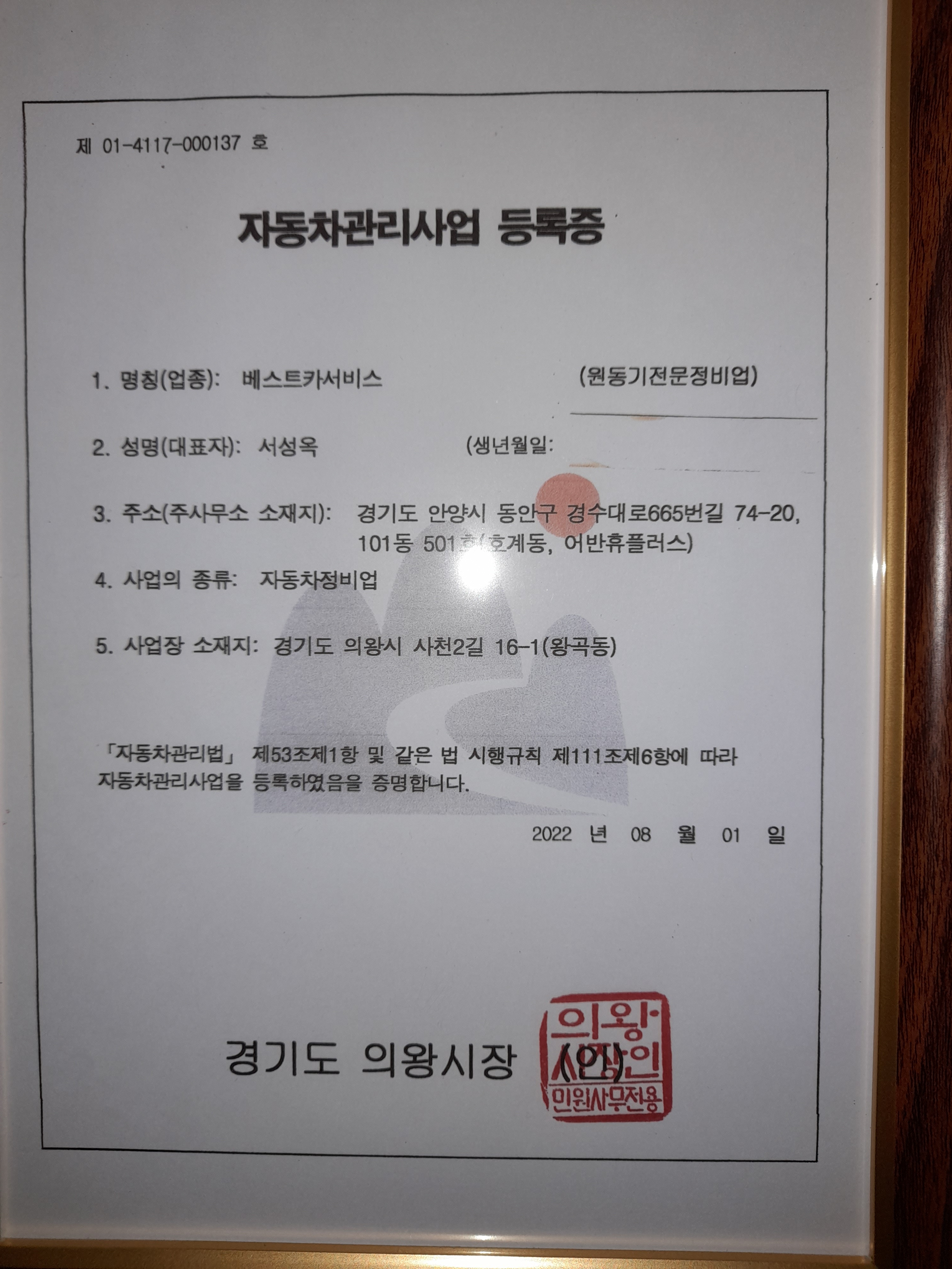 베스트카 서비스