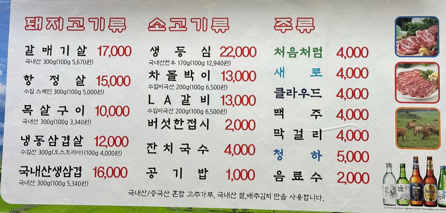 토종한우생고기마을