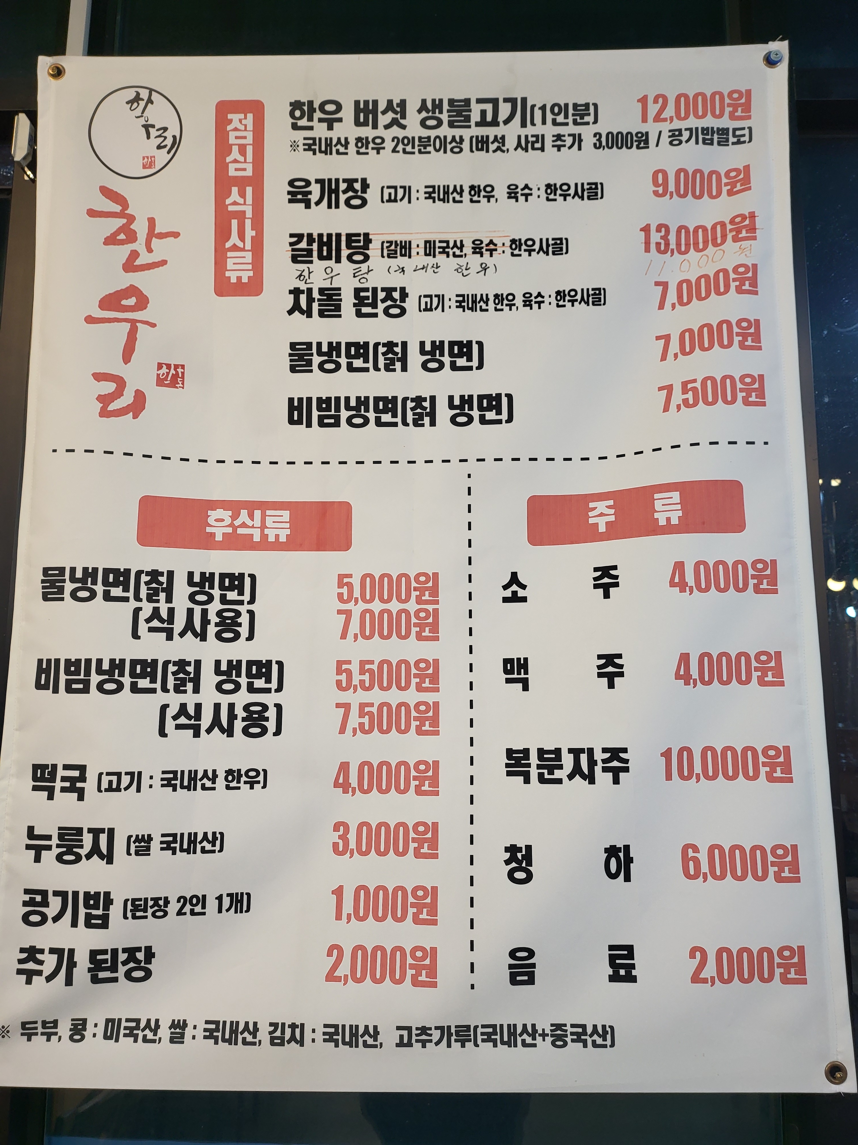 한우리