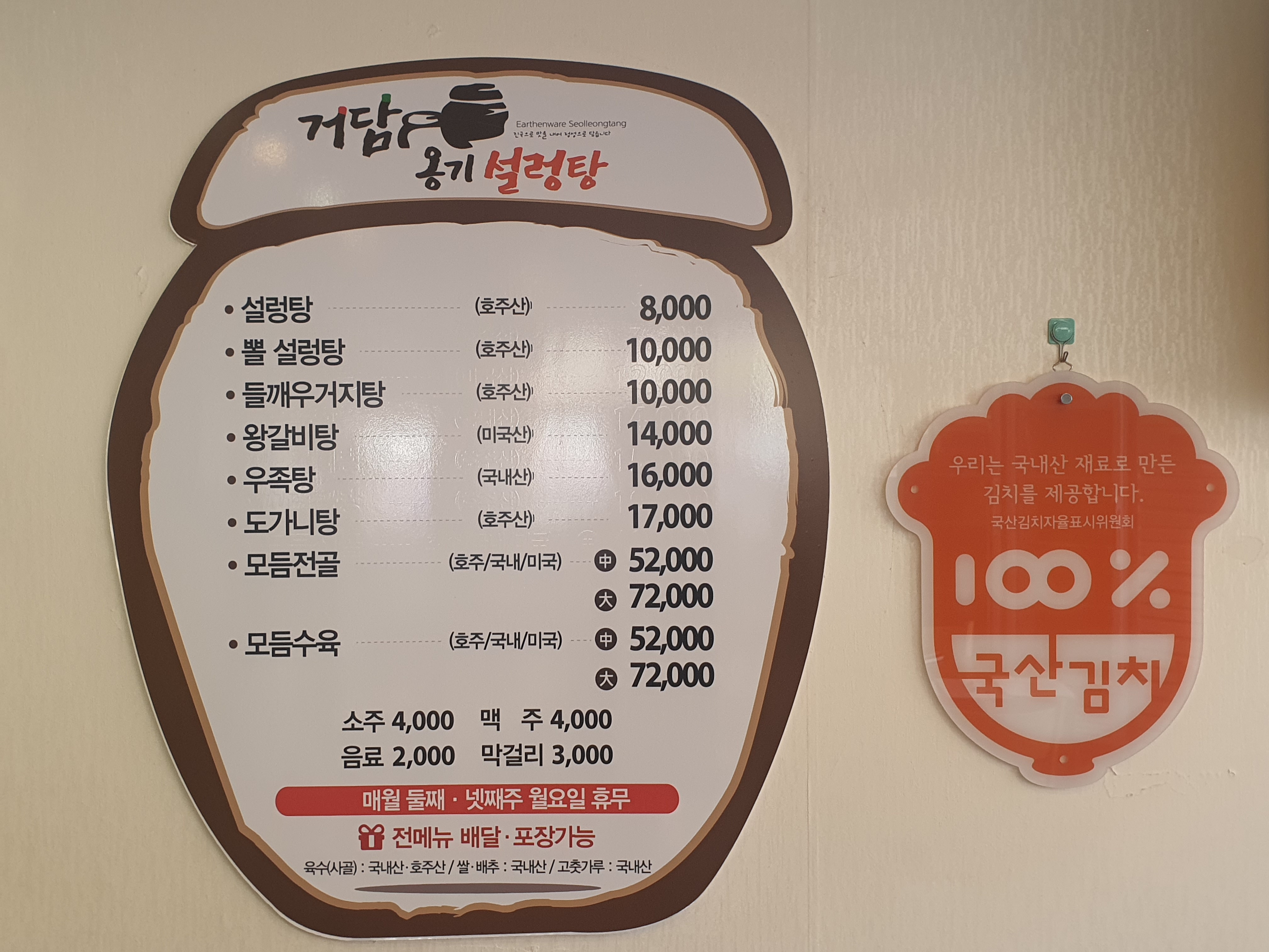 거담옹기설렁탕
