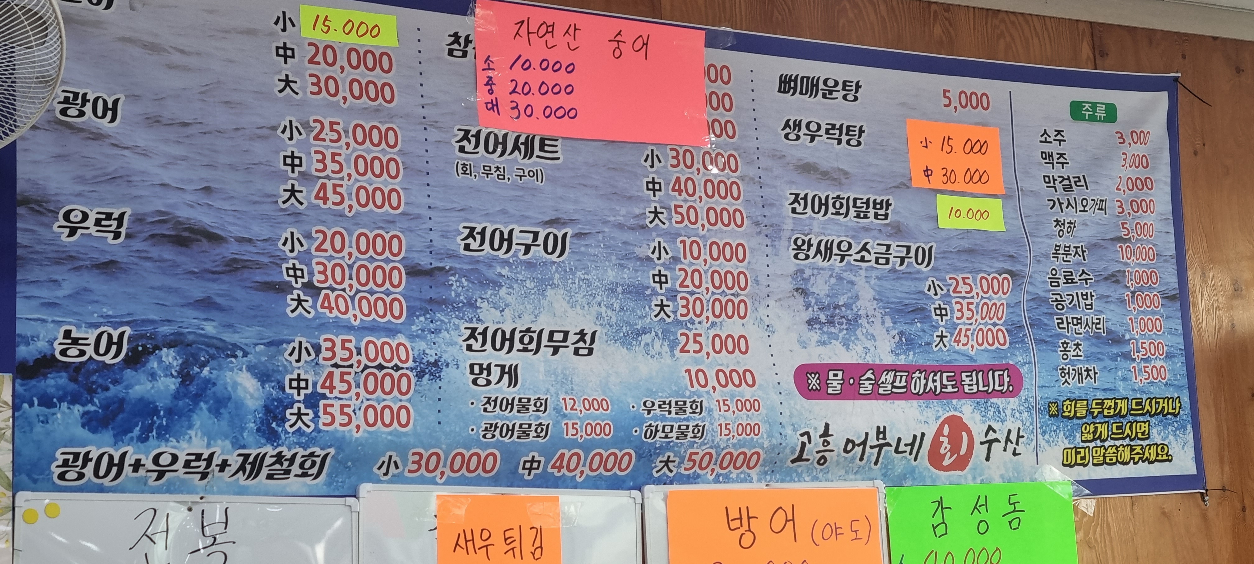 고흥어부네회수산
