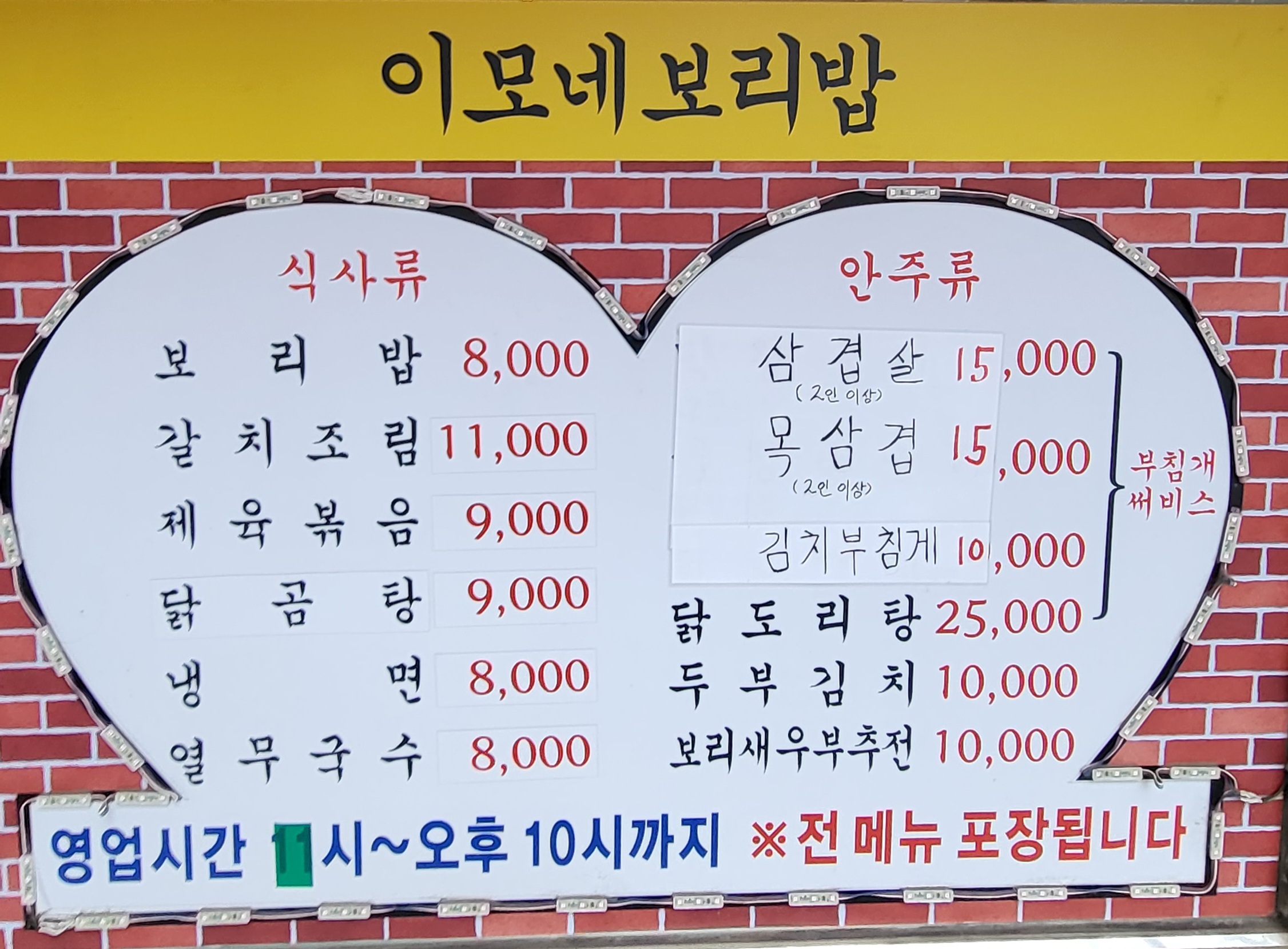 이모네보리밥