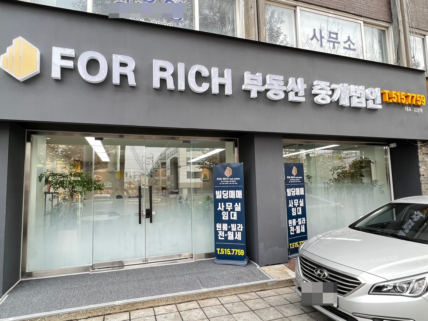 포리치부동산중개법인