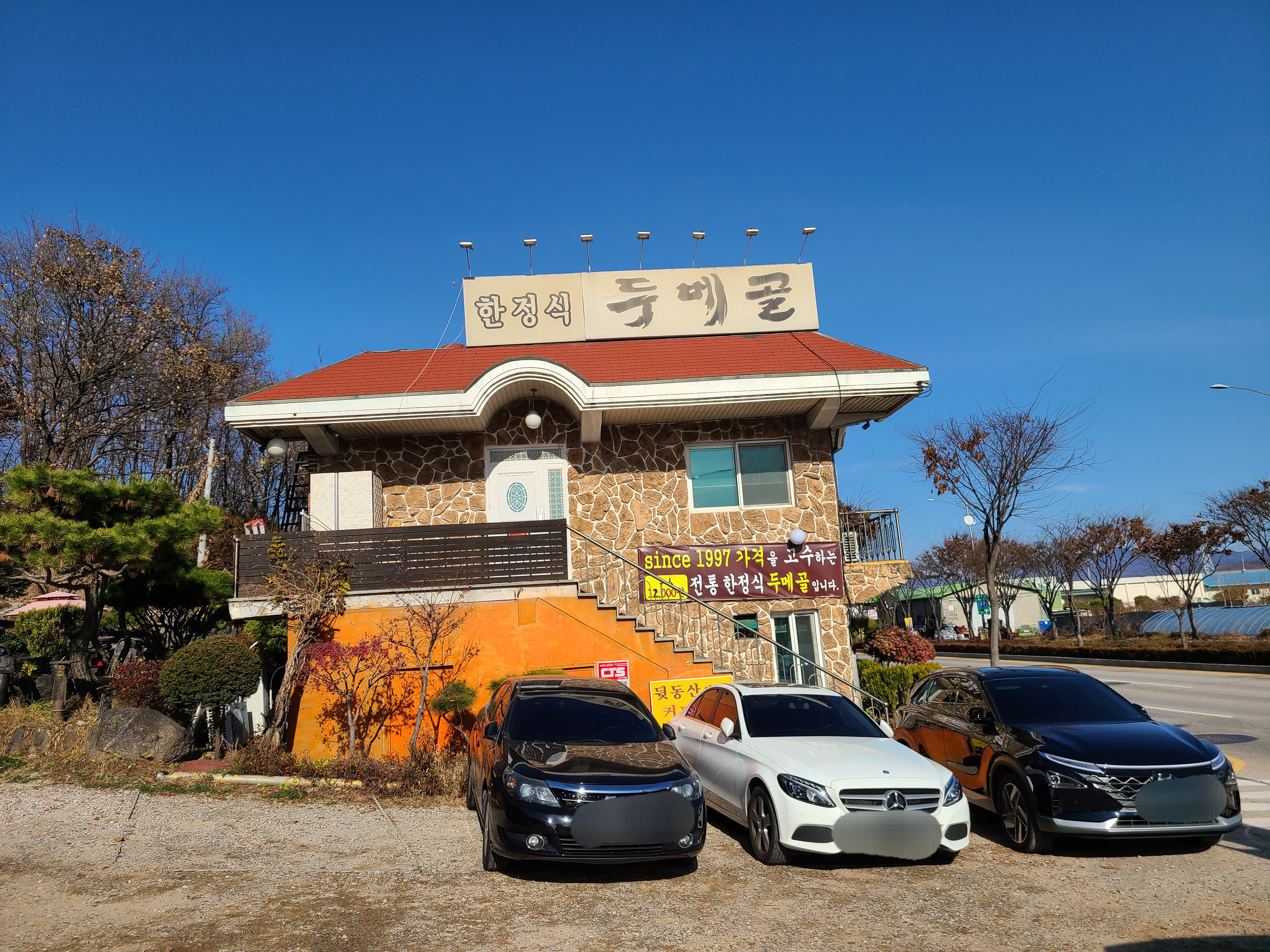 두메골